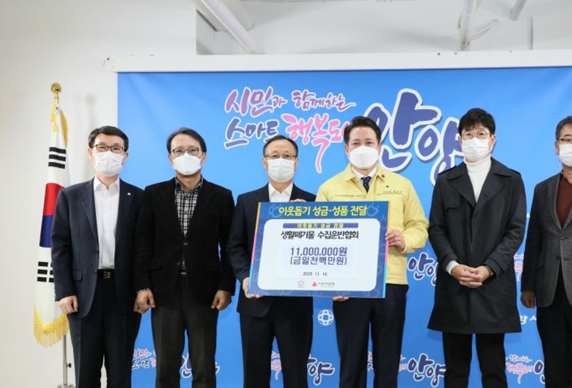 안양시생활폐기물수집운반협회, 이웃돕기 성금 1000여만원 기탁