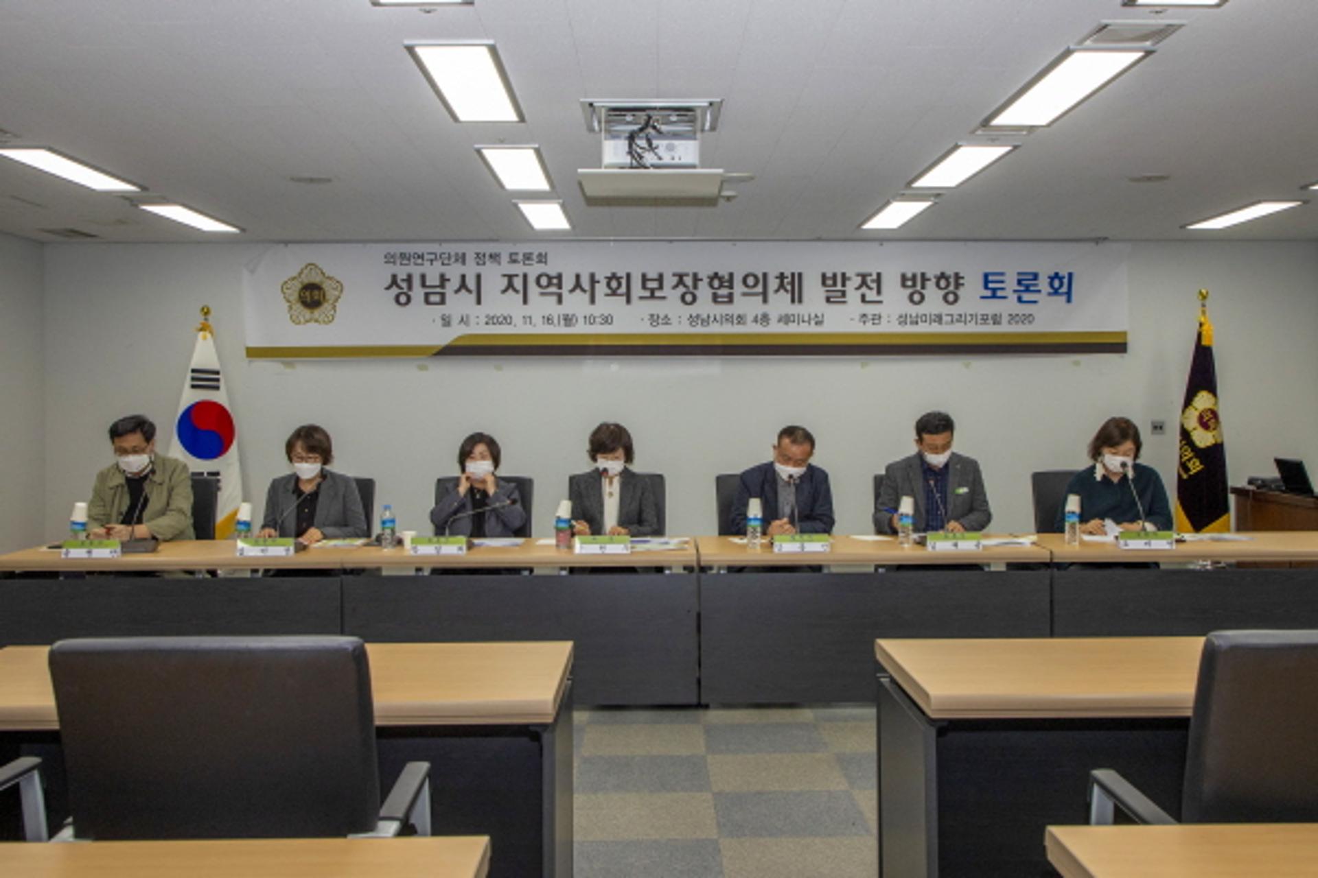 성남시의회, 성남시 지역보장협의체 발전 방향 토론회 개최