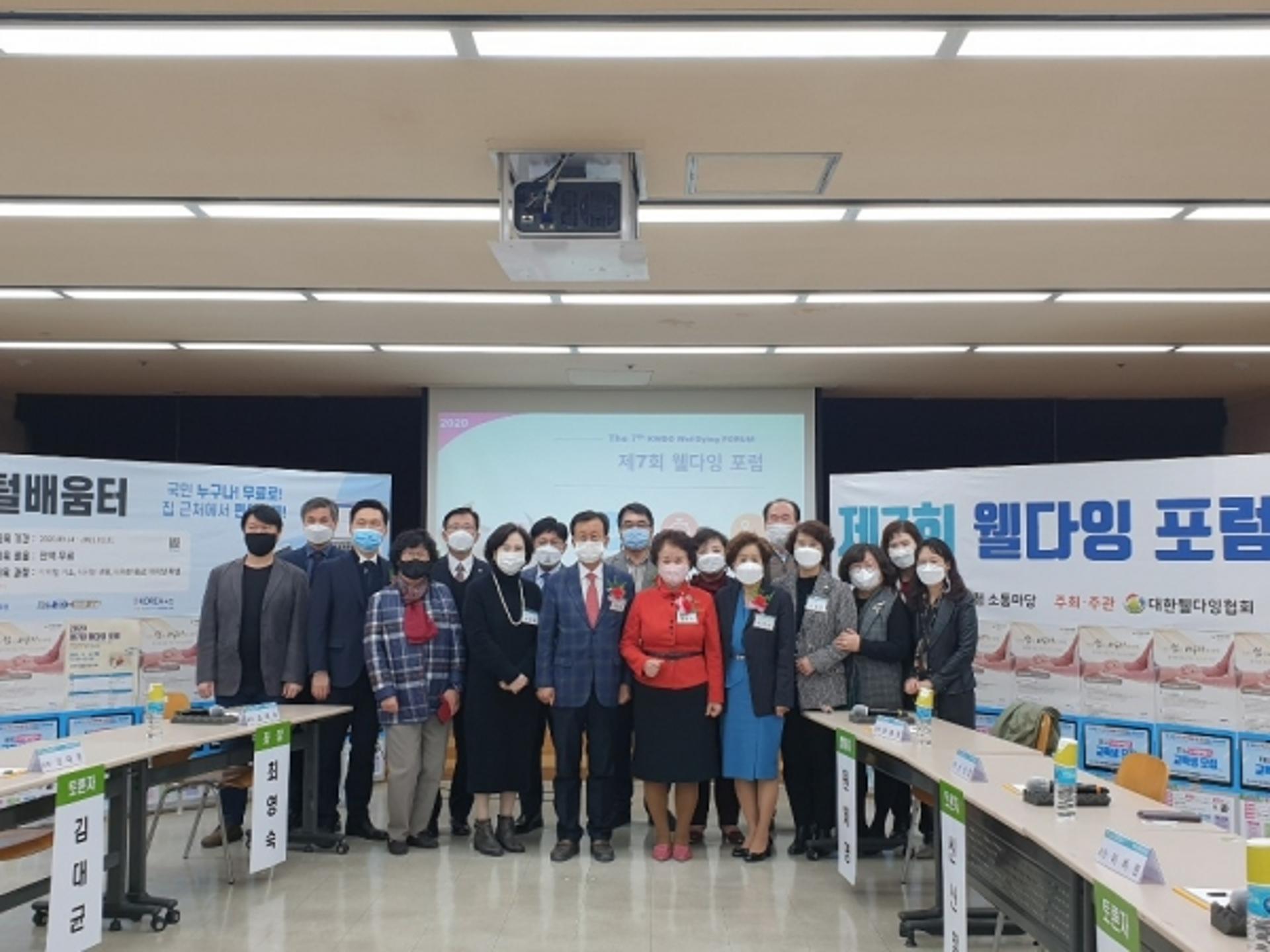 2020년 제7회 웰다잉 포럼, 부천에서 개최