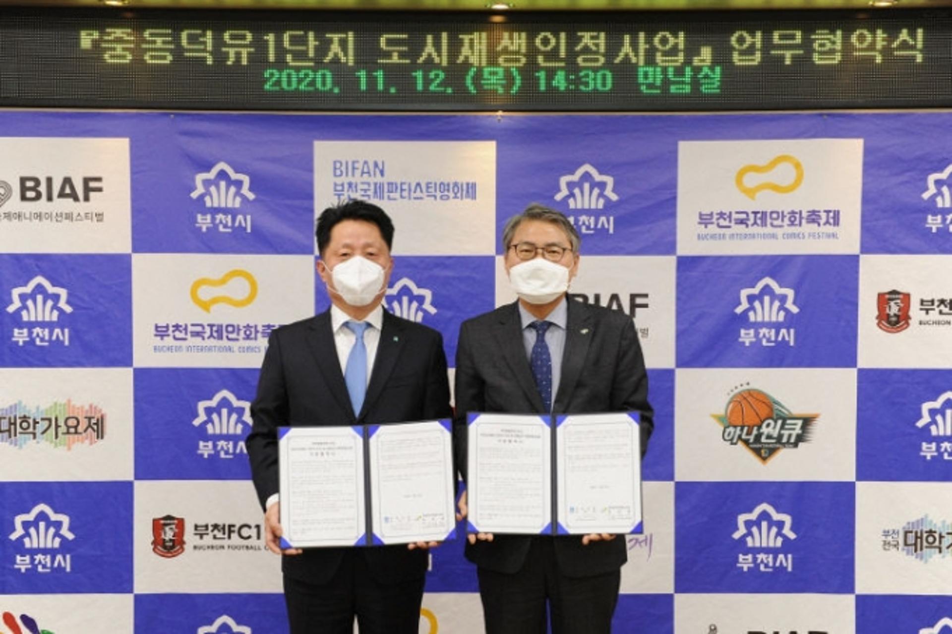 부천시, 중동덕유1단지 커뮤니티케어센터 조성 협약