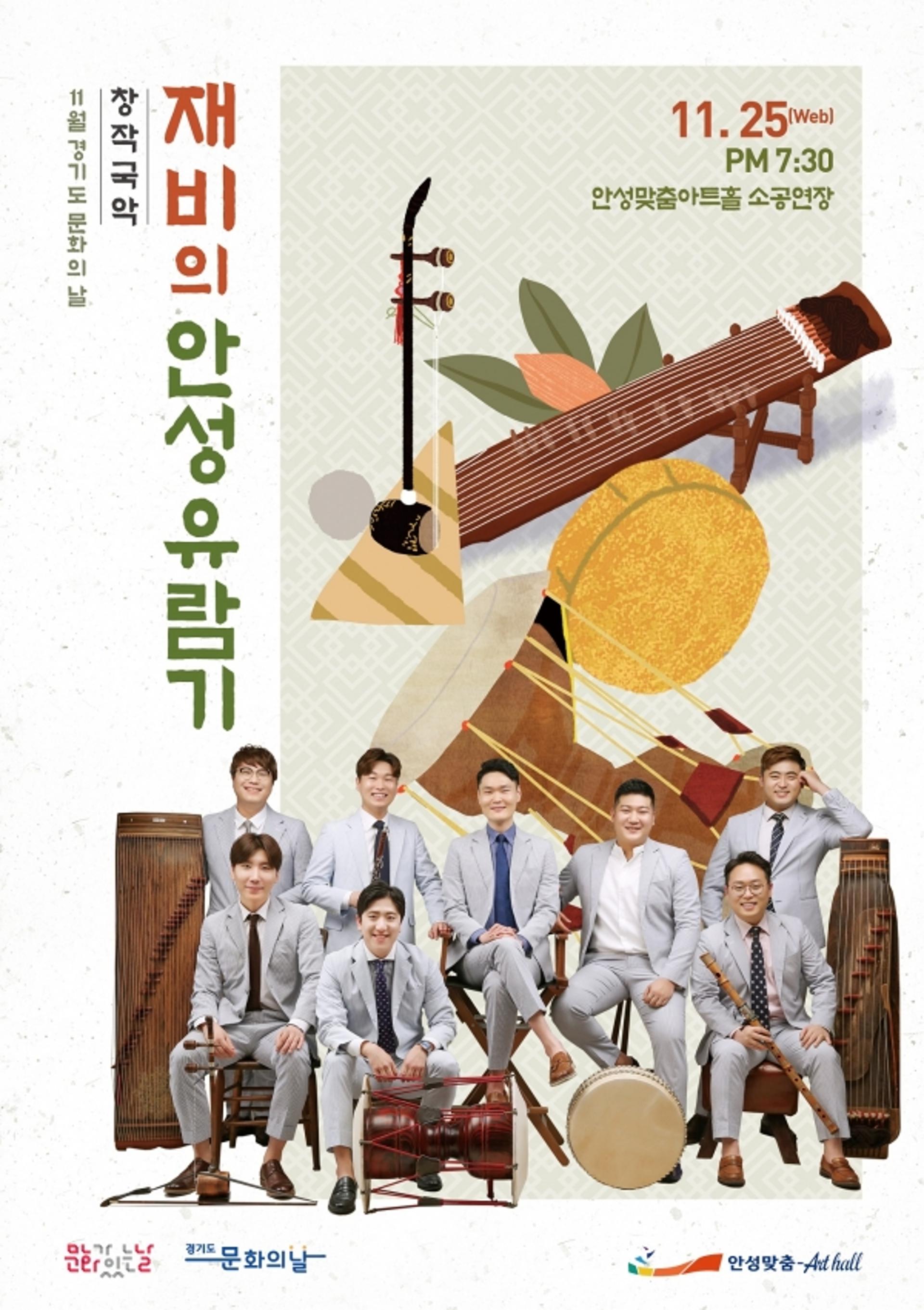 안성맞춤아트홀 11월 문화가 있는 날, '재비의 안성 유람기' 선보여