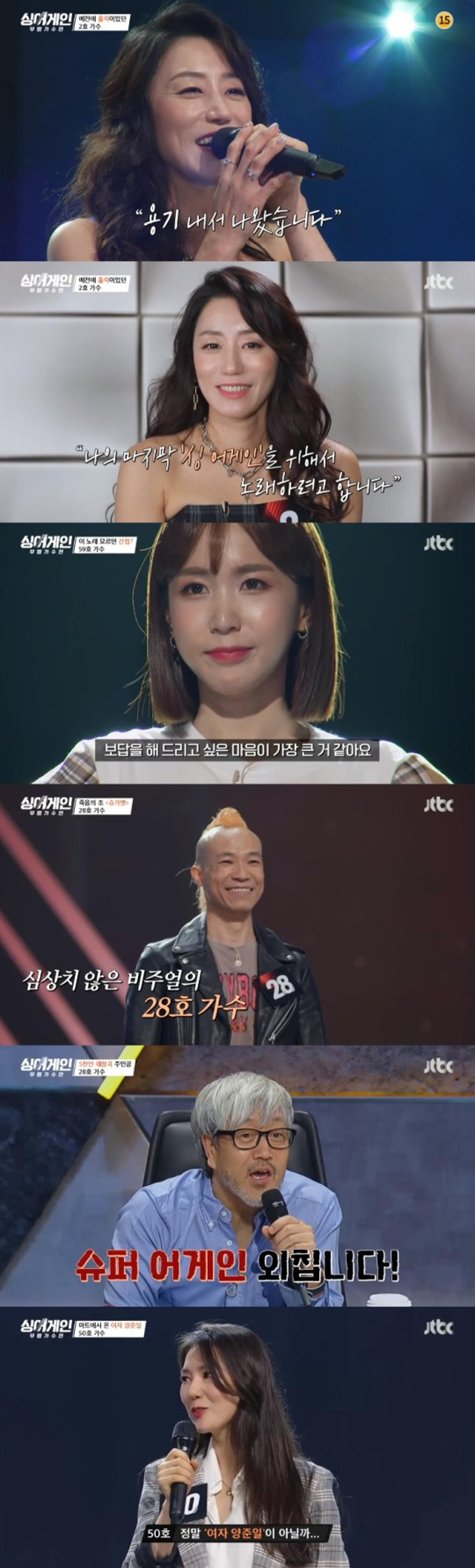 '싱어게인' 첫방 어땠나