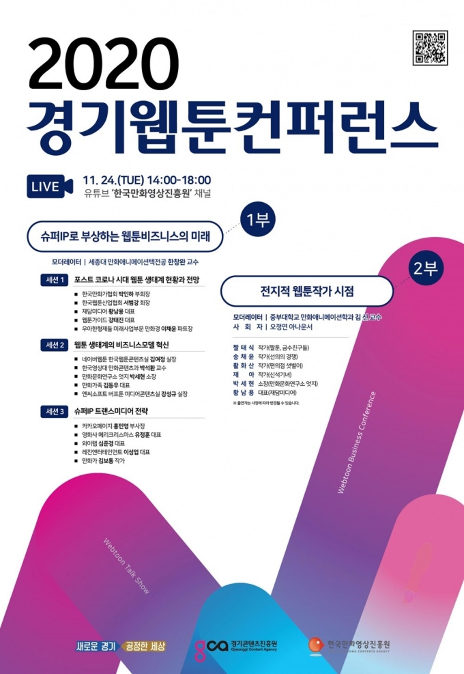 경기도, 24일 '2020 경기 웹툰컨퍼런스' 개최
