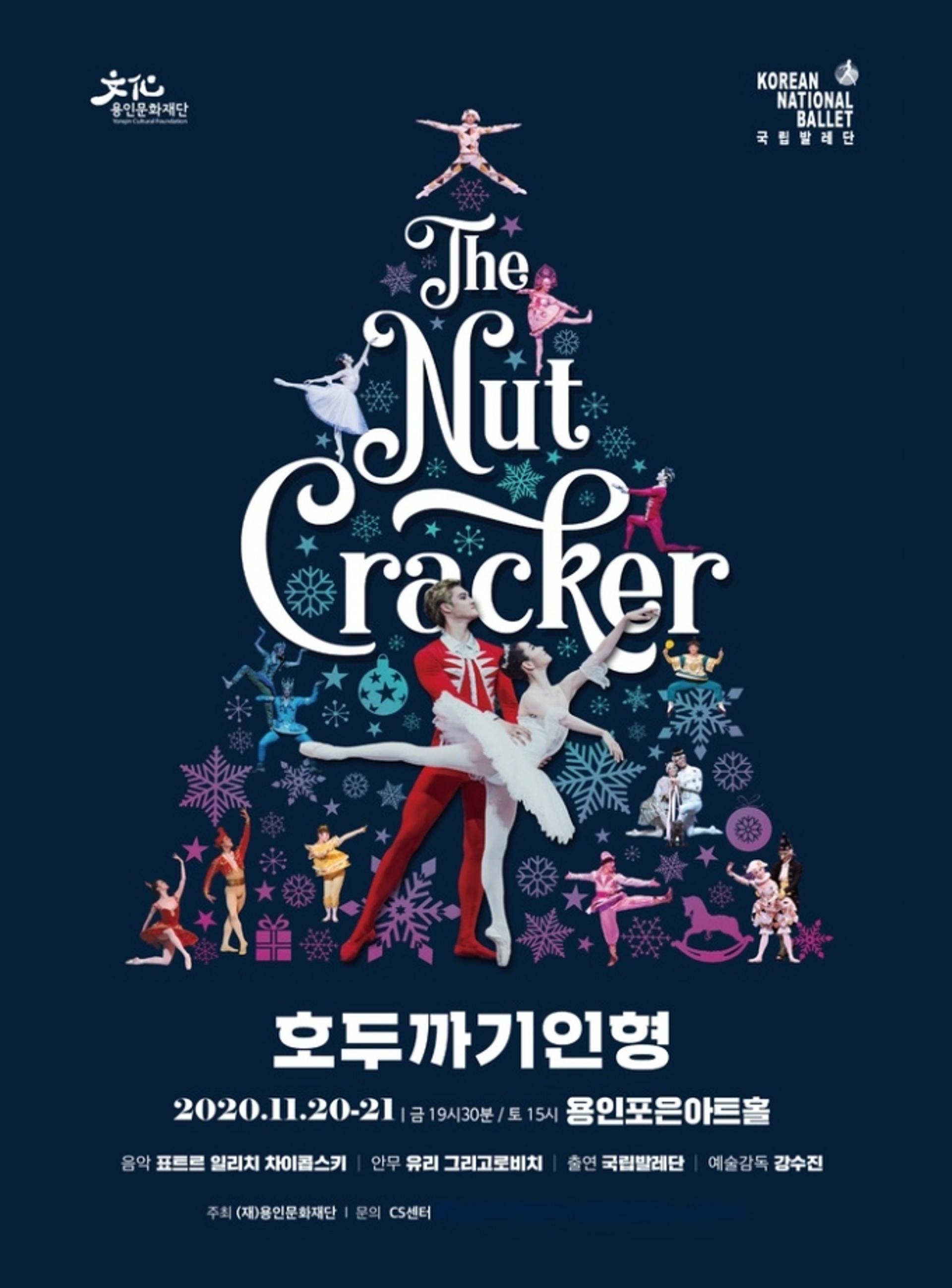 용인문화재단, 국립발레단 '호두까기인형' 공연 개최