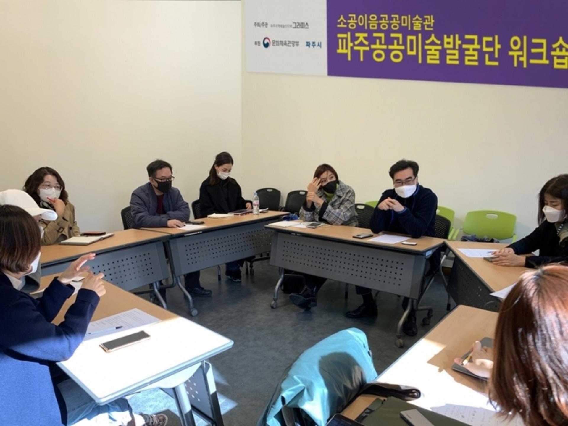 파주시, 공공미술 프로젝트 '우리동네 미술' 발굴단 워크숍 진행
