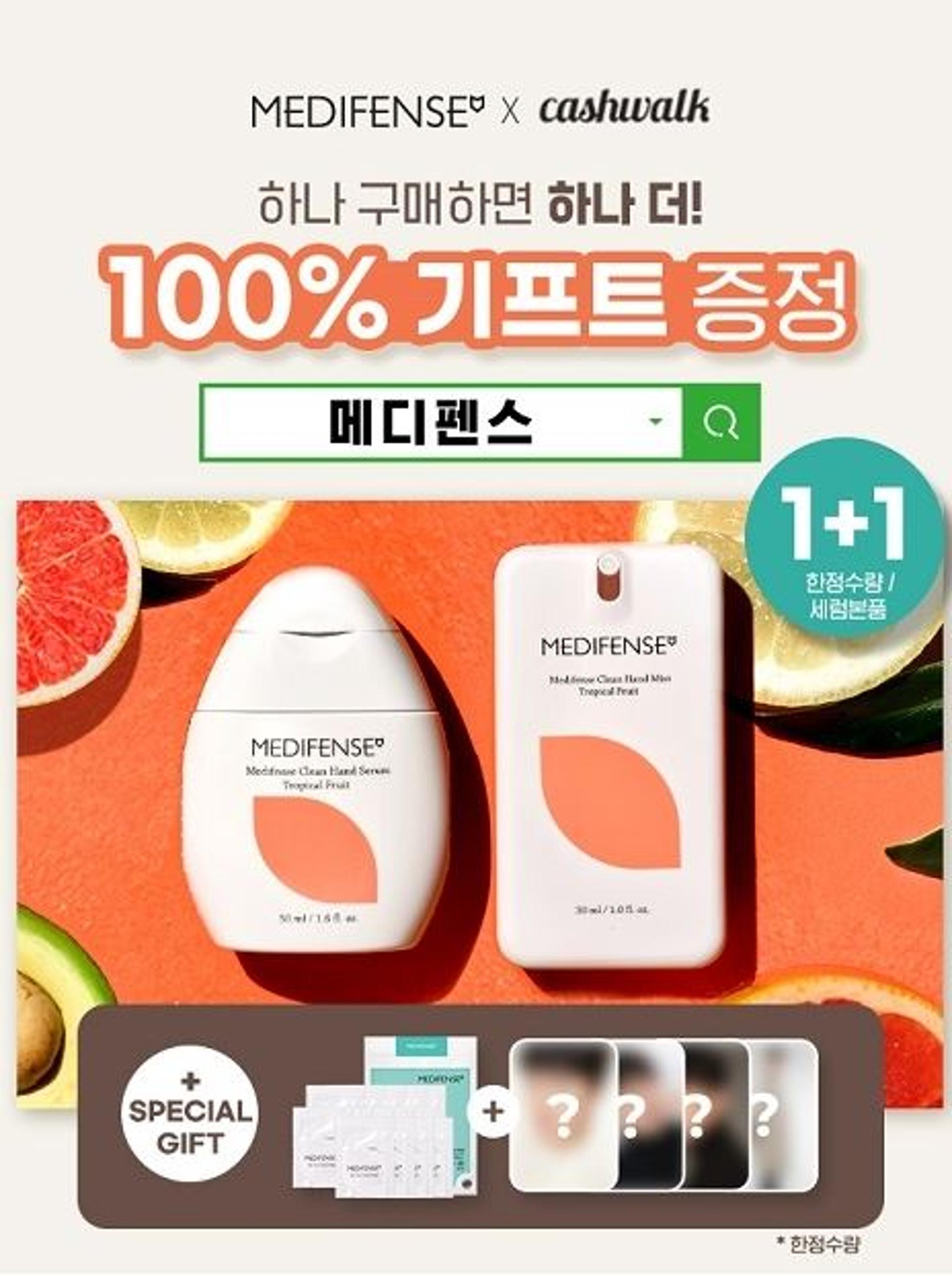 '메디펜스 1+1' 캐시워크 돈버는퀴즈 정답 'ㅋㄹㅎㄷㅅ'?