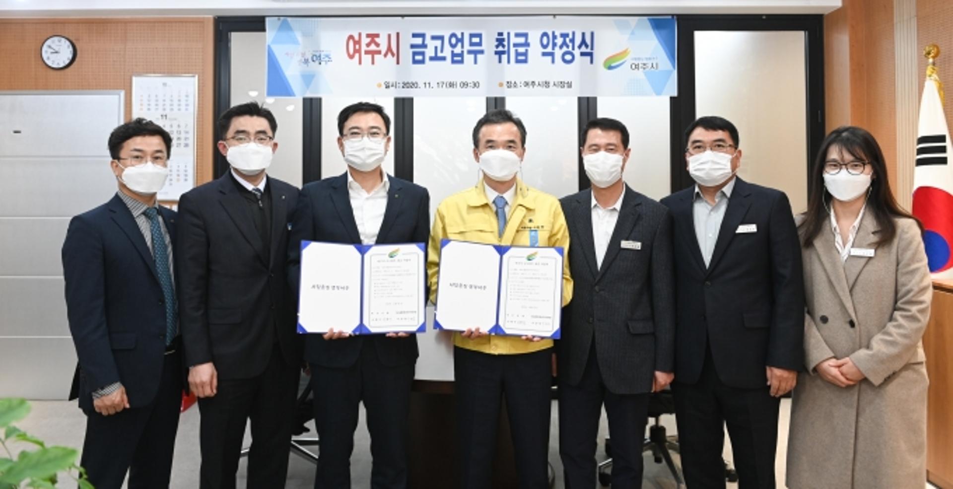 여주시-NH농협은행 여주시지부, 시 금고업무 취급 약정식
