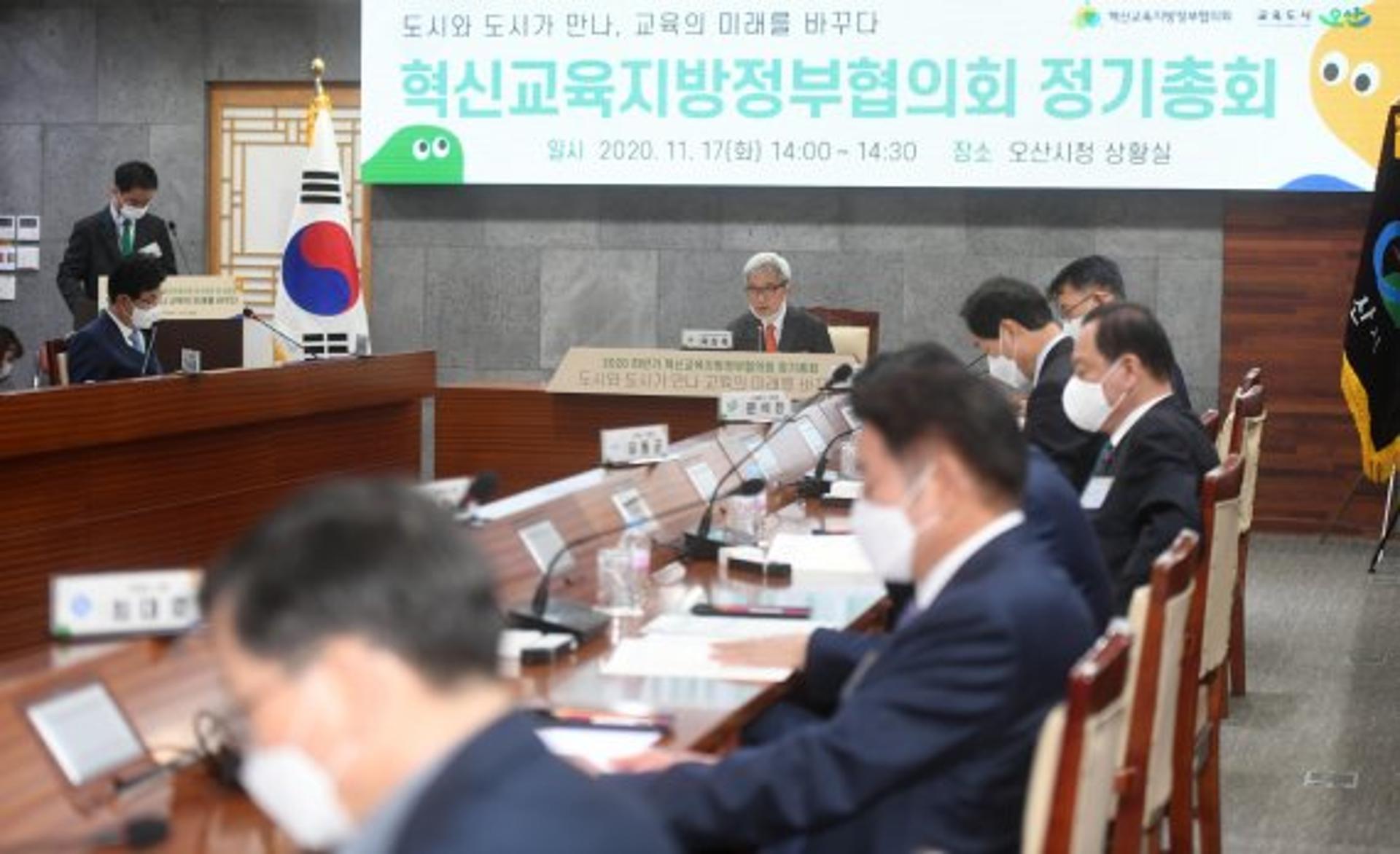 혁신교육지방정부협 53개 지방정부, 오산서 정기총회