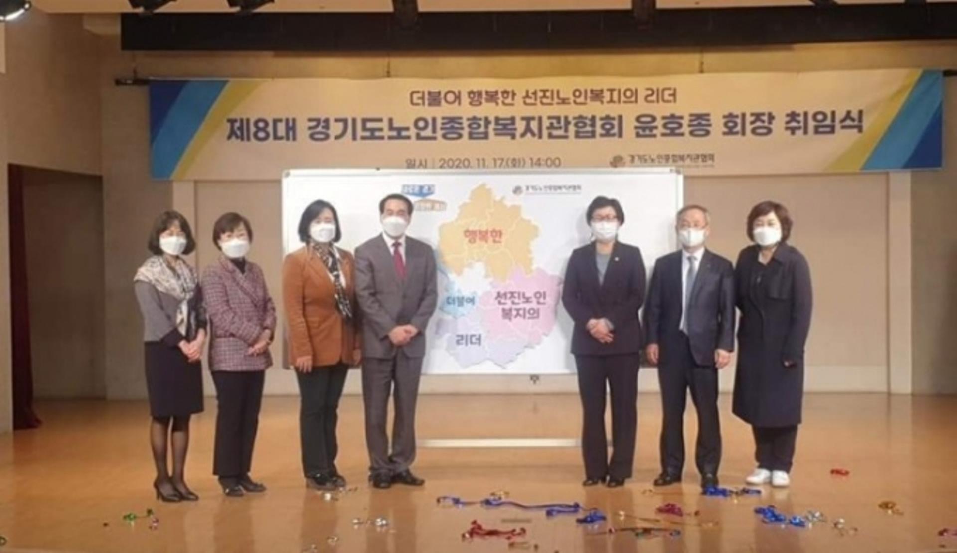 경기도노인종합복지관협회, 제8대 윤호종 회장 취임식 개최