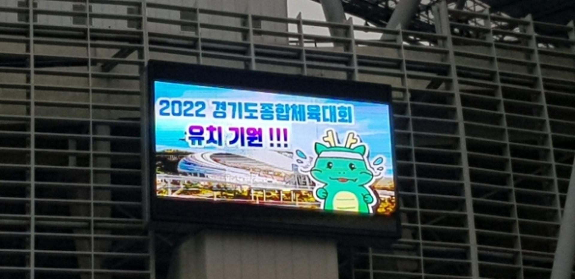 용인시, 경기도 종합체육대회 유치 분위기 조성 노력