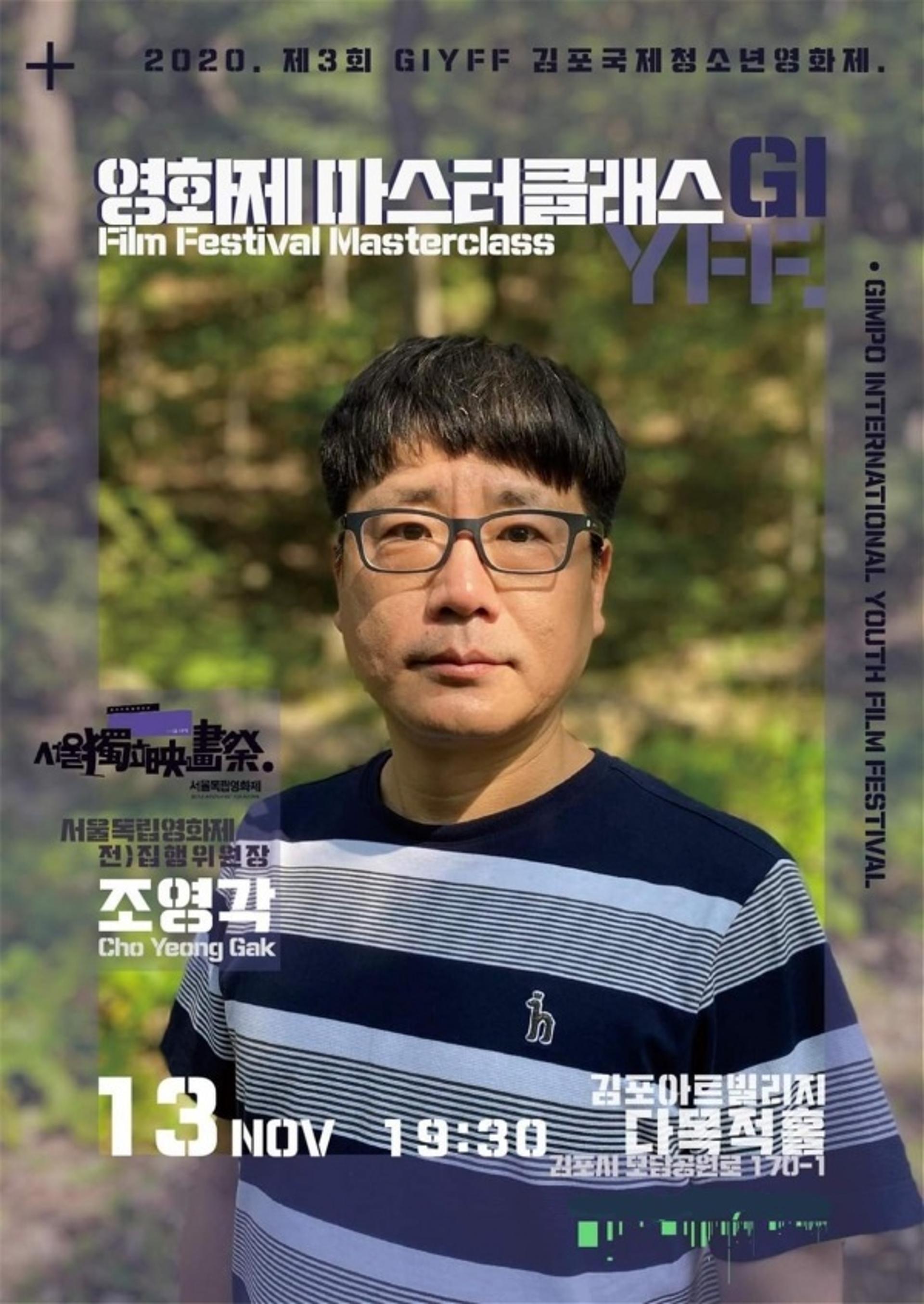 김포국제청소년영화제 11번째 마스터클래스 강연 열려