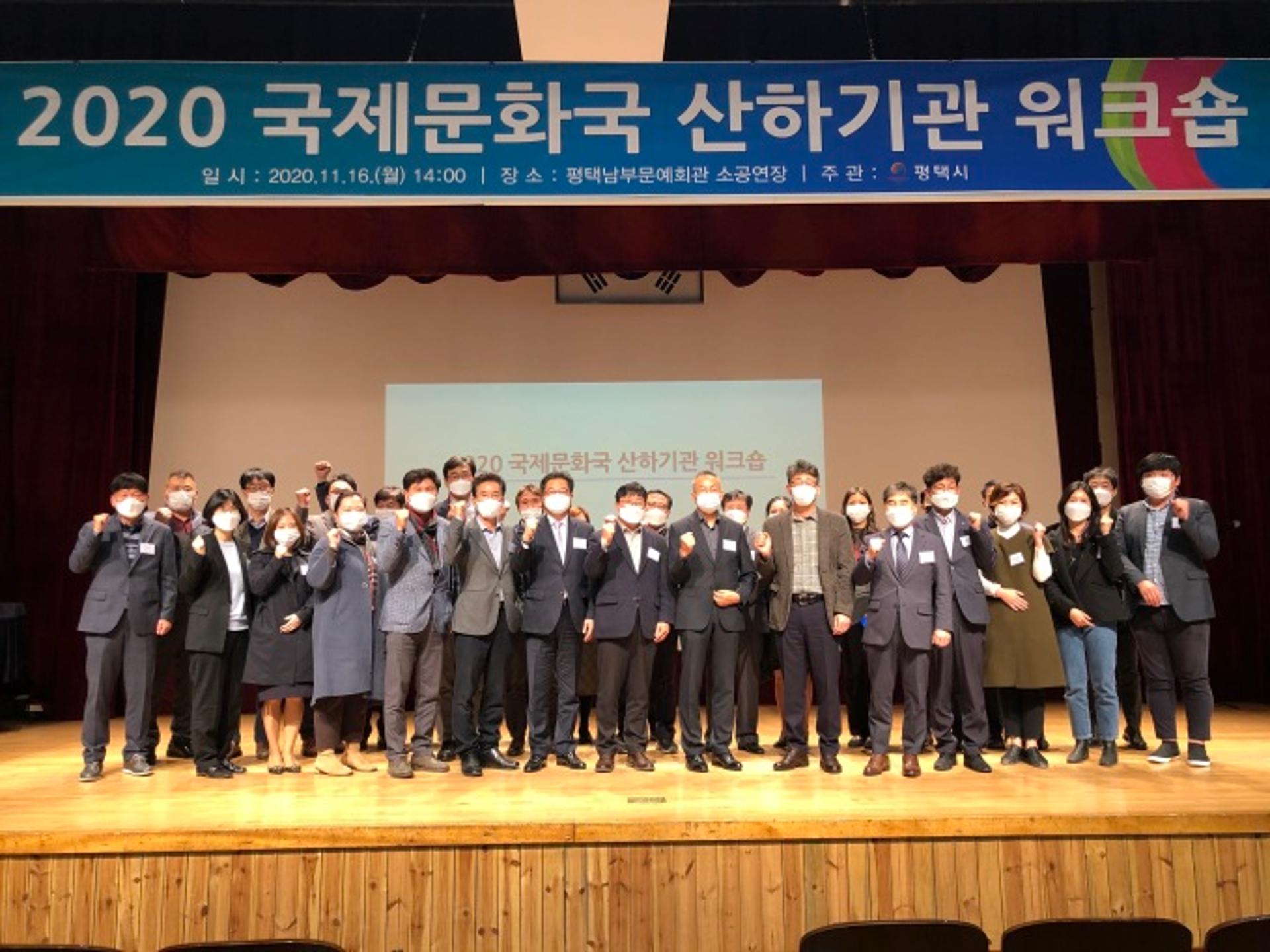 평택시, 국제문화국 산하기관 워크숍 개최