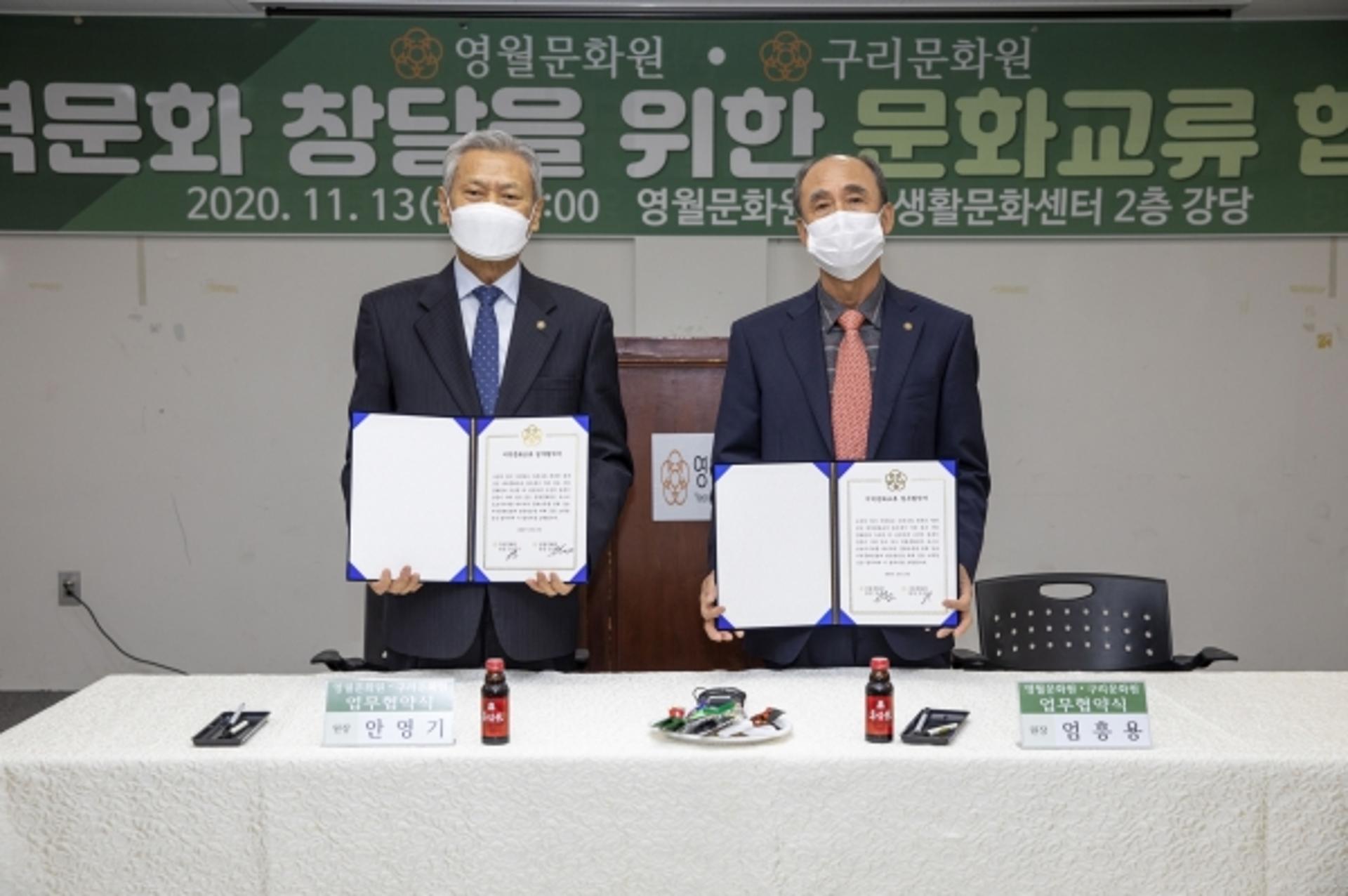 구리문화원·영월문화원, ‘지역 전통문화 교류 확대’ 업무 협약