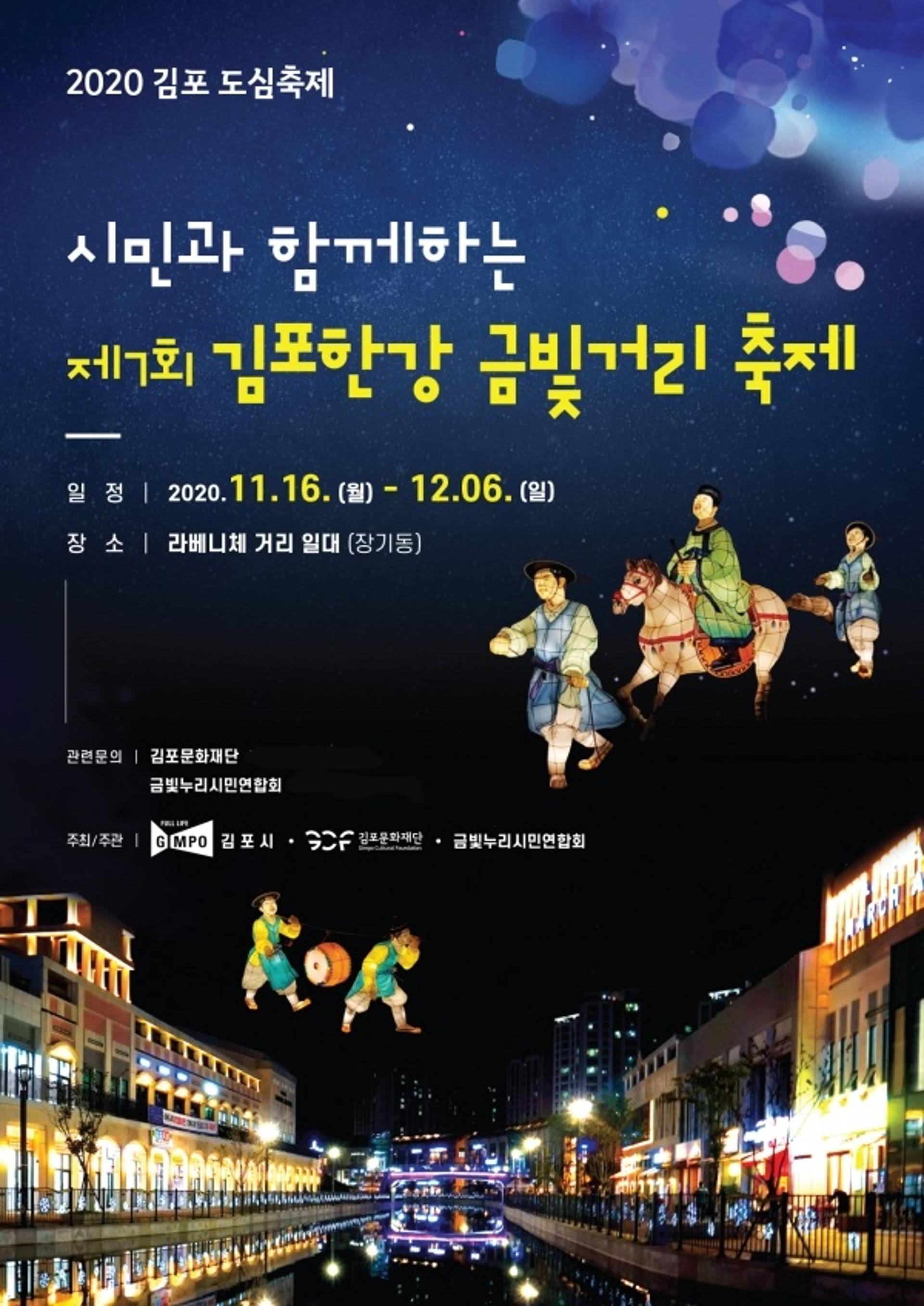 김포 라베니체 빛으로 물들다, ‘김포 도심축제 개최’