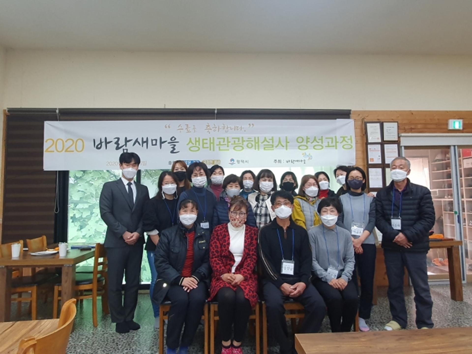 평택시, 주민참여형 생태관광해설사 배출