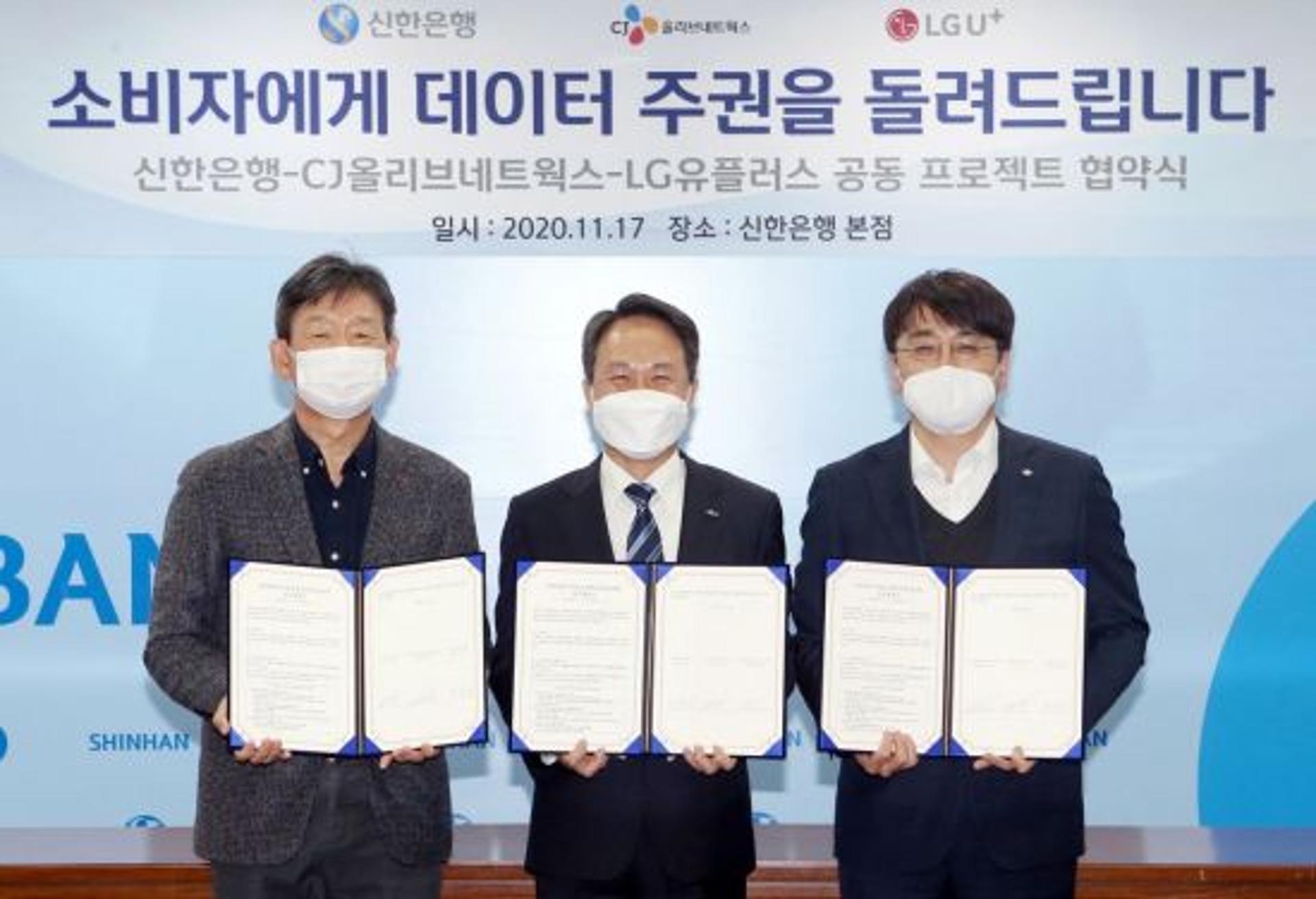 신한은행, LG유플·CJ올리브와 마이데이터 공동개발 맞손
