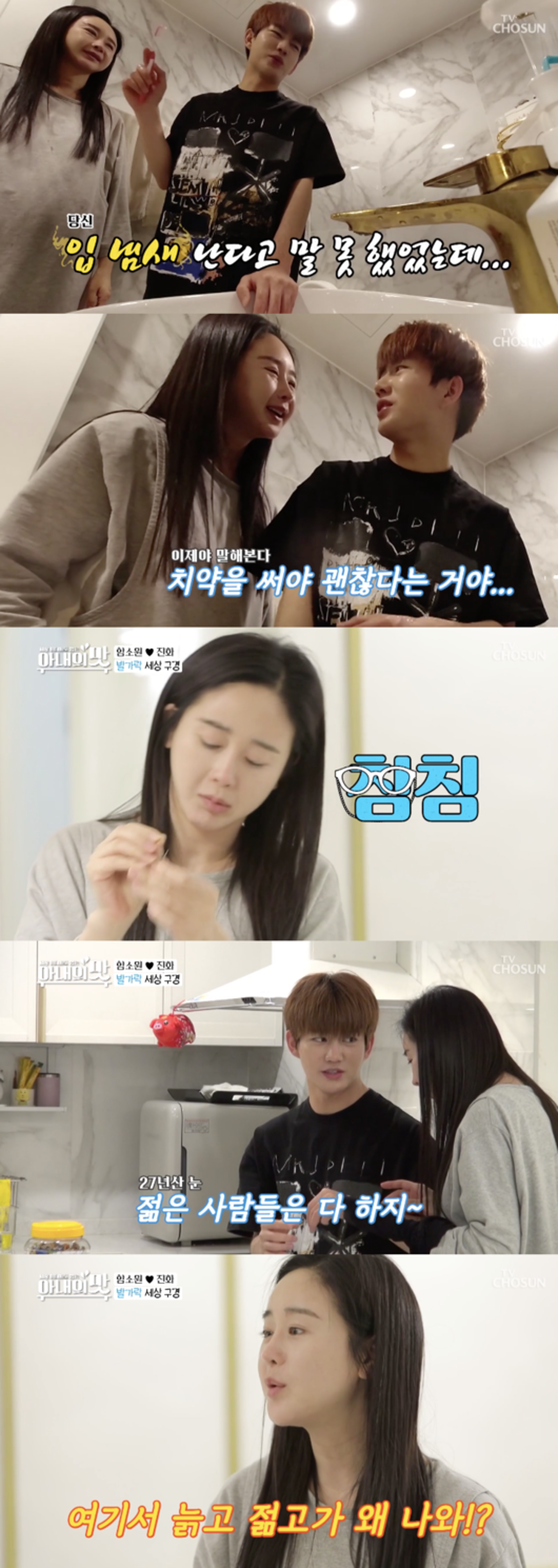 "나이 들어서 그래?"… 함소원 남편 진화 발언 '충격'