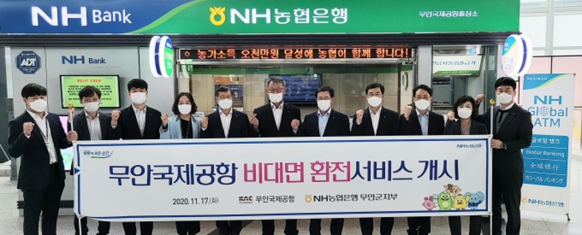 NH농협은행 전남영업본부, 무안국제공항에 '외환 ATM' 설치
