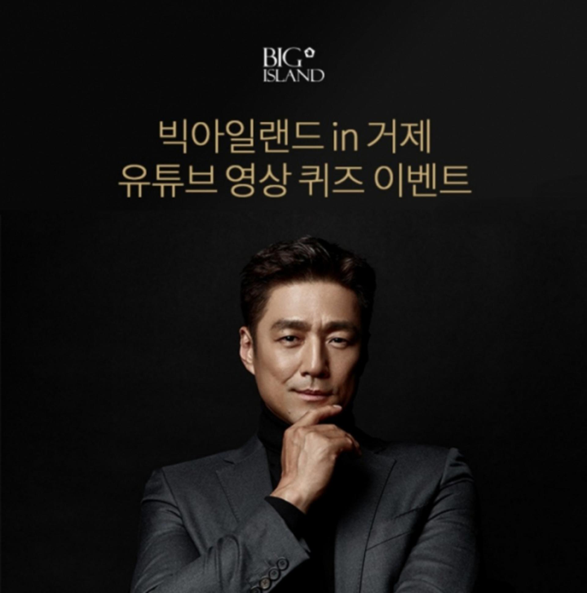 '빅아일랜드in거제' 오퀴즈 11시 정답 'OO'?