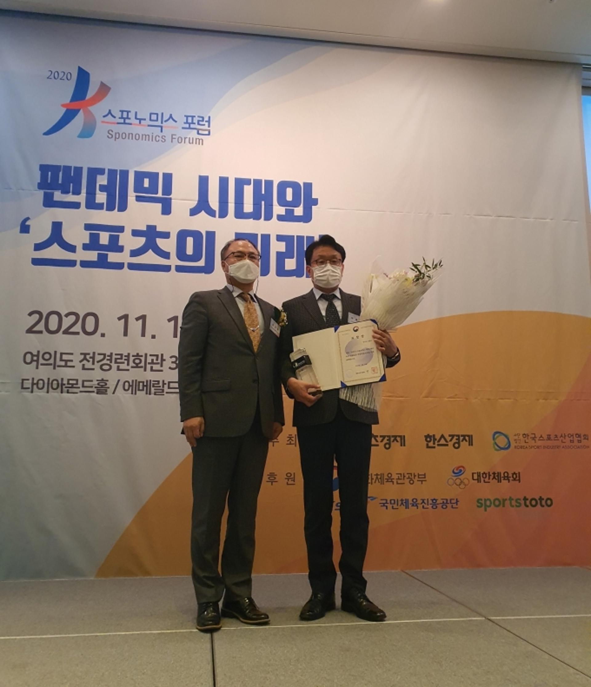 고양시, 제4회 K-스포노믹스대상 행정안전부장관상 수상