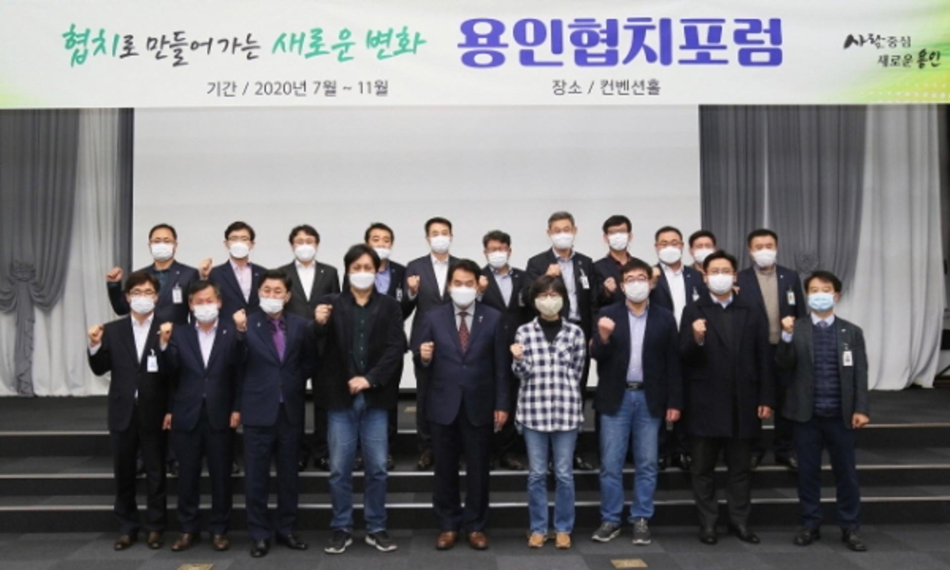 용인시, '제4회 용인 협치 포럼' 열어