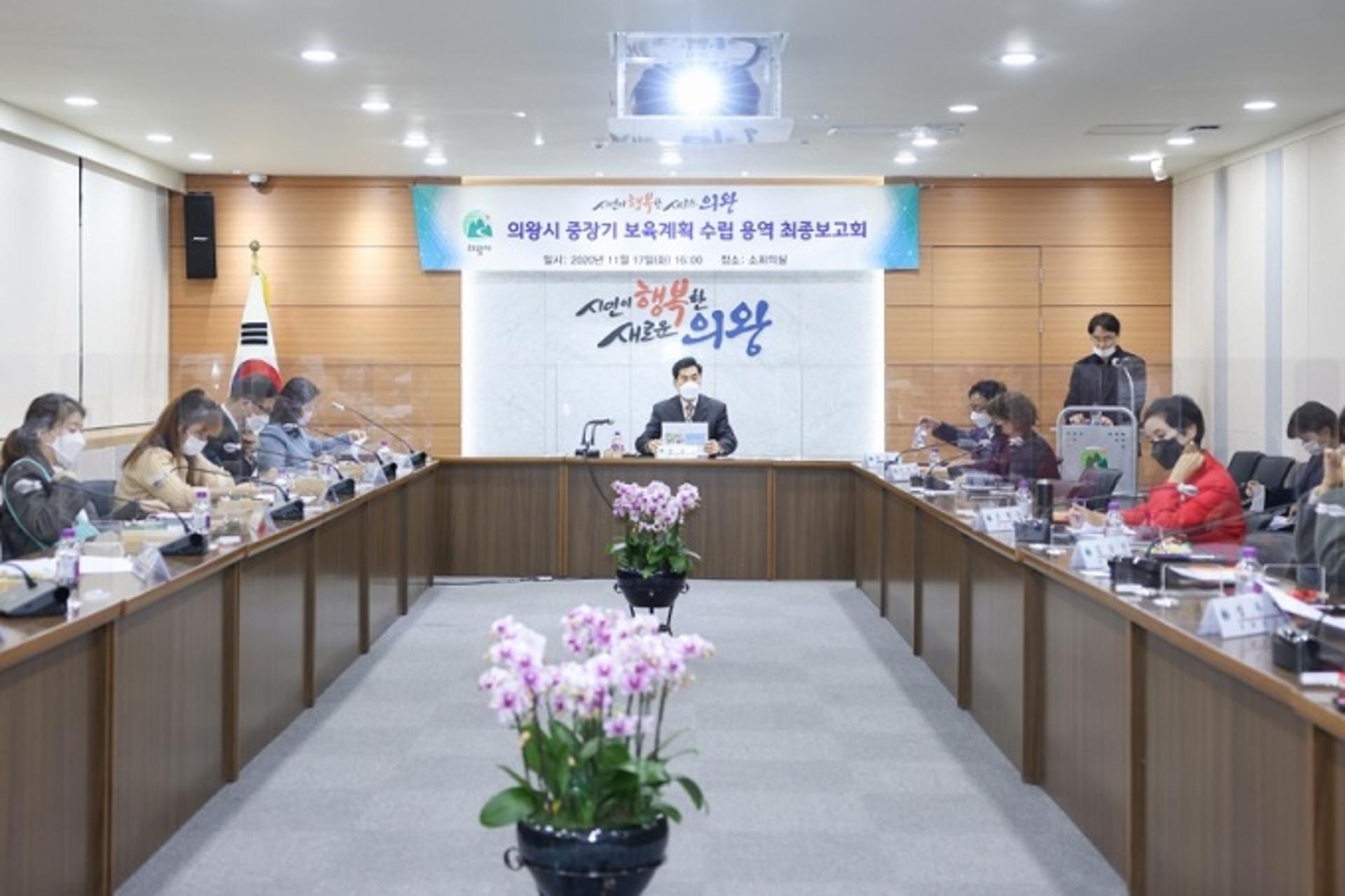의왕시 중장기 보육계획 수립 연구용역 최종보고회 개최