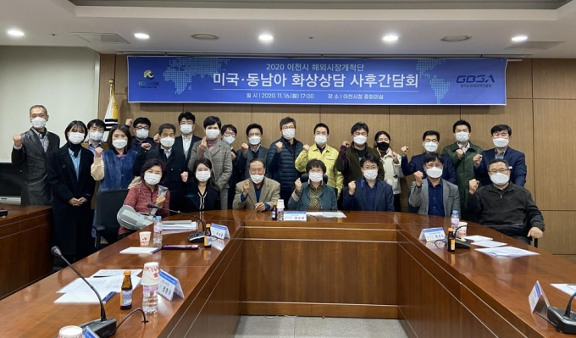 이천시, 화상상담 해외시장개척단 사후간담회 개최