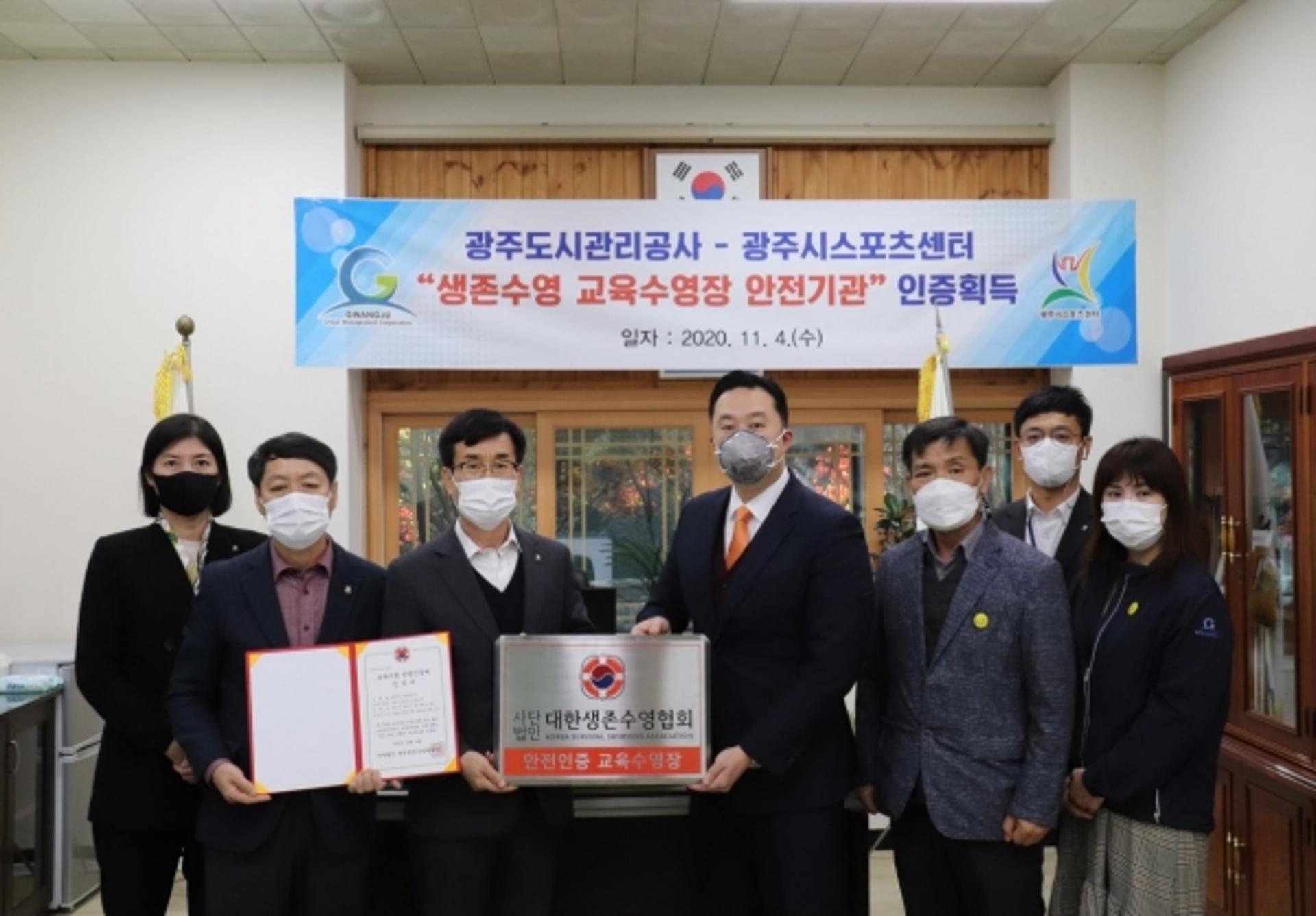광주시스포츠센터, '생존수영 교육수영장 안전기관' 인증획득