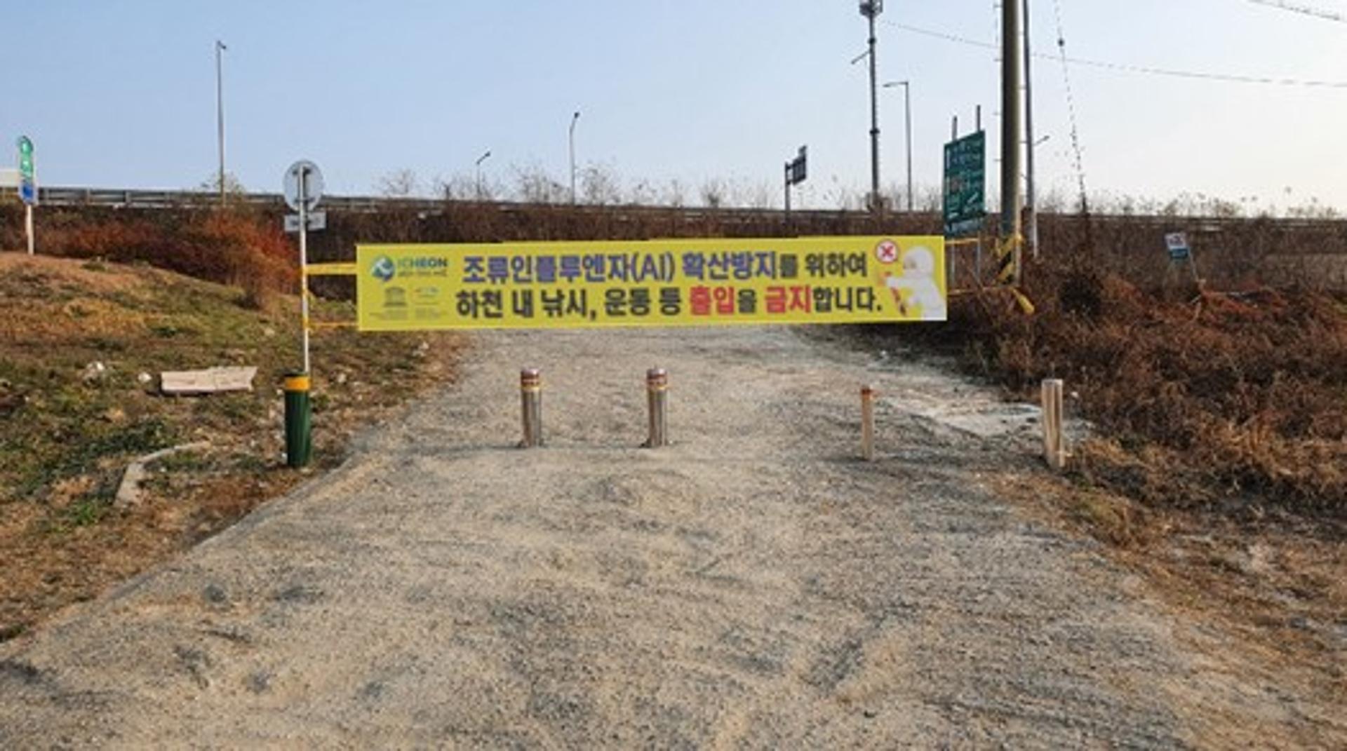 이천시, AI 확산방지를 위한 선제적 총력대응