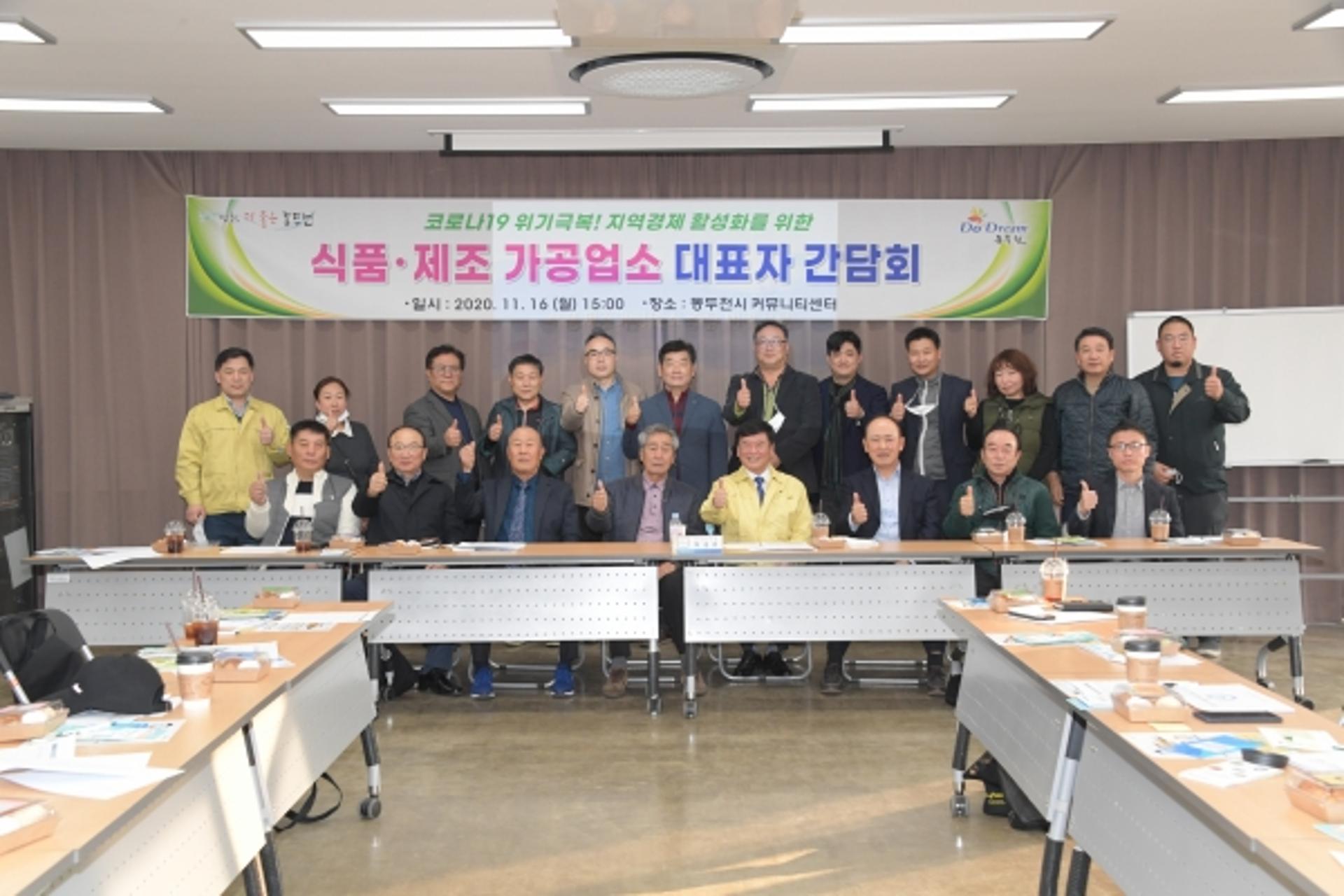 동두천시, 식품제조·가공업소 대표자 간담회 실시