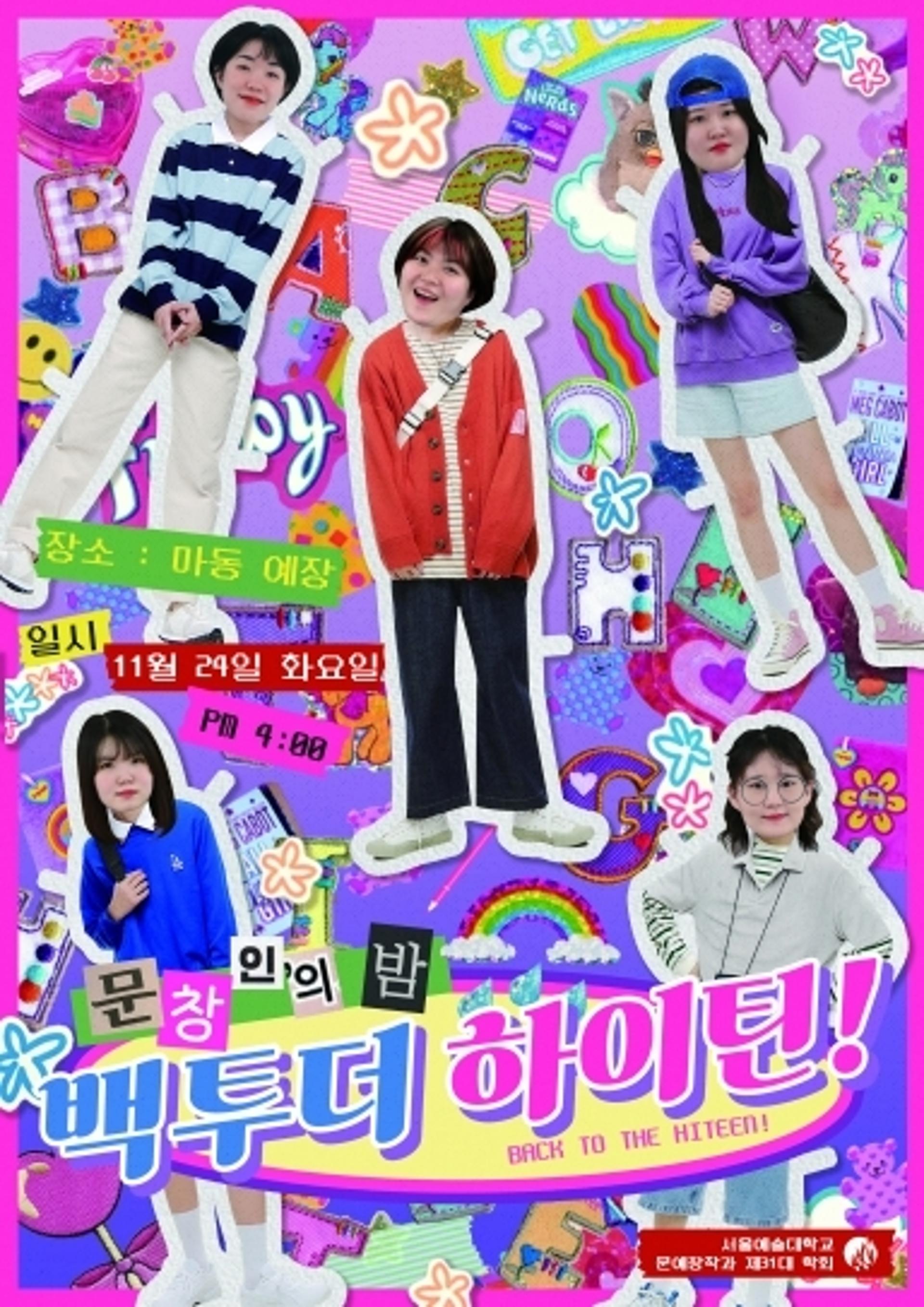 서울예술대학교 문창인의 밤, 오는 24일 개최