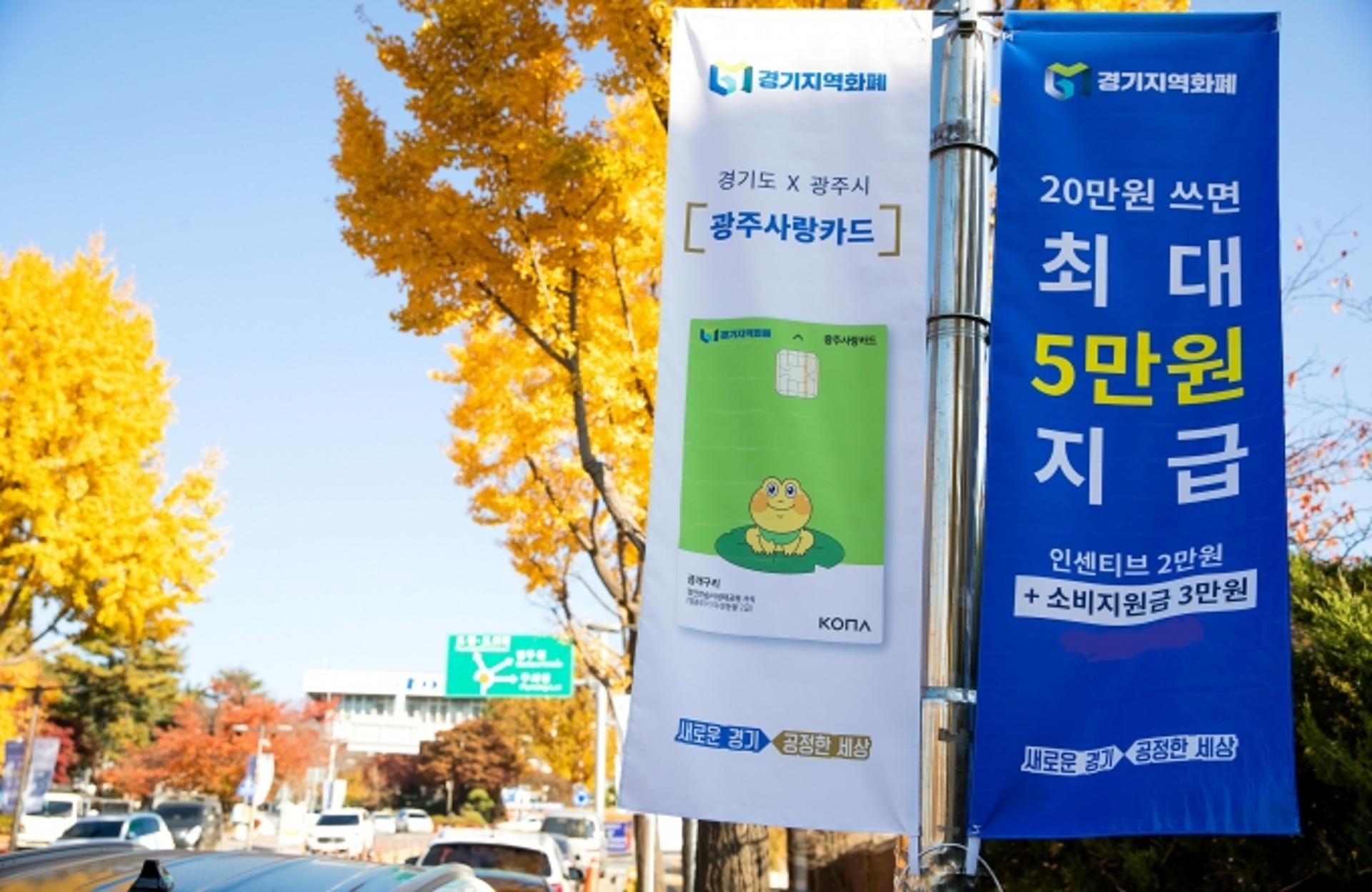 경기도 "개성만점 경기지역화폐카드 사용하고 최대 5만원 소비지원금 받으세요"