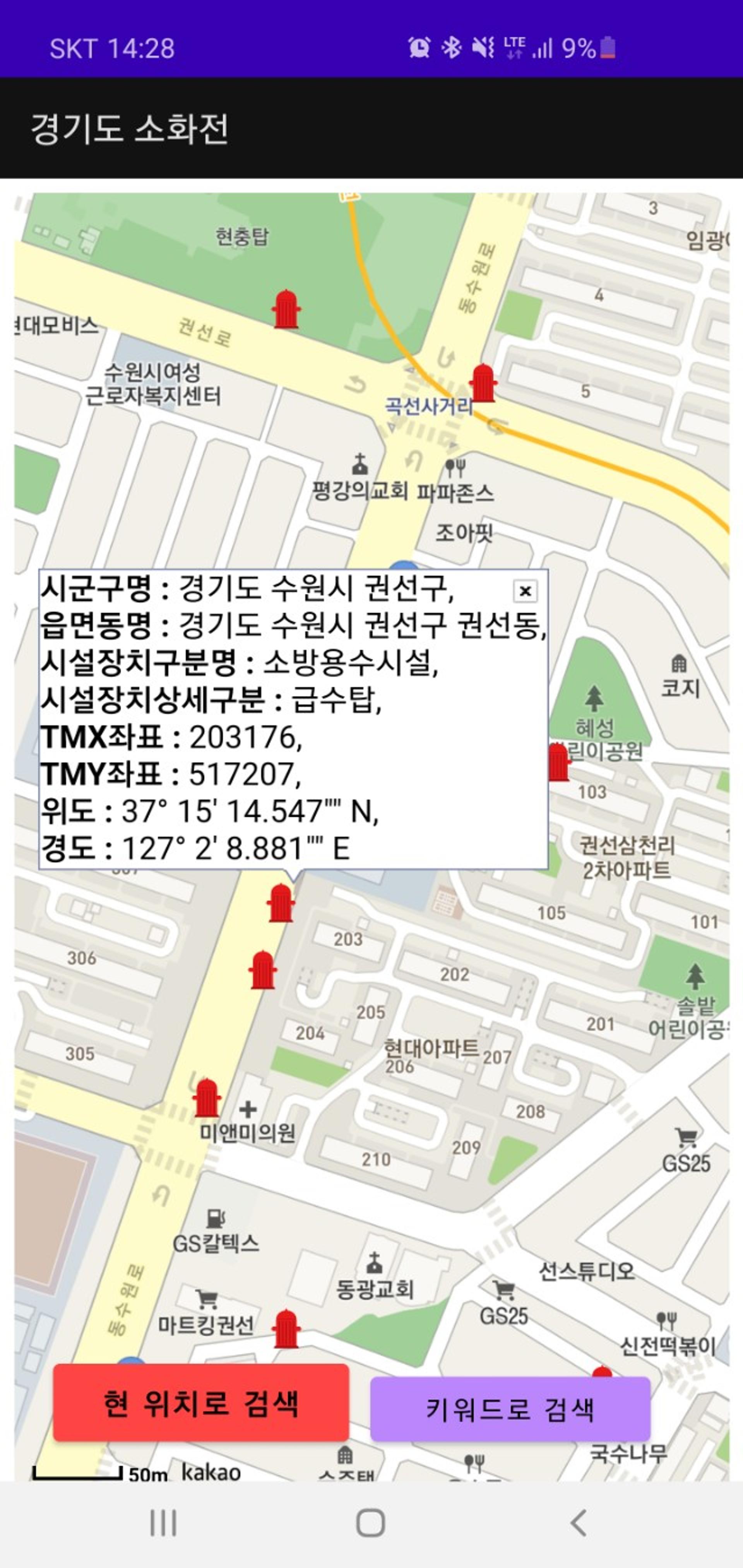 경기도 소방, 소화전 위치 검색 앱 개발… 화재현장 신속대응 가능