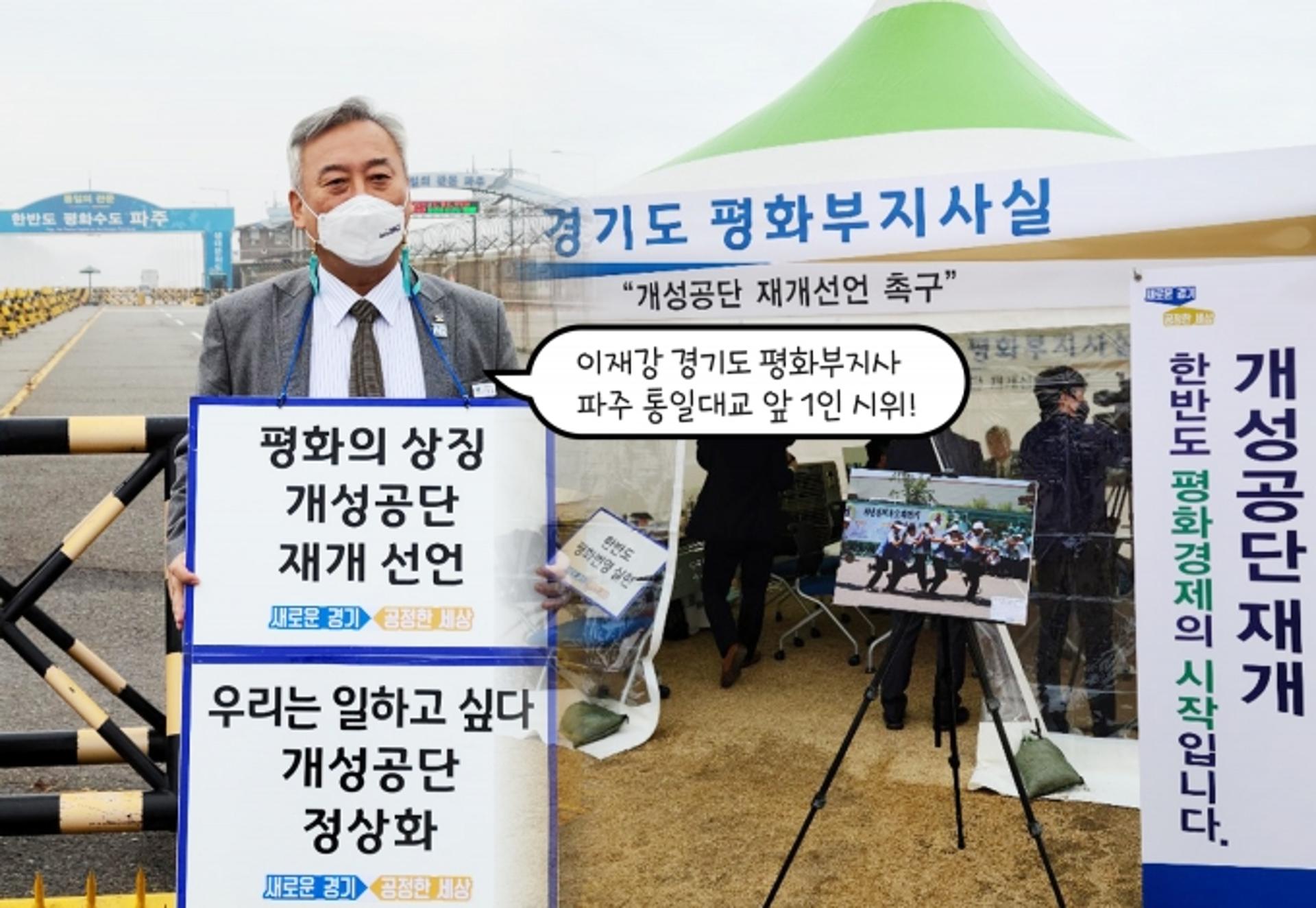 평화부지사 현장 집무실에 ‘개성공단 재개’ 공감하는 각계각층 격려 잇달아