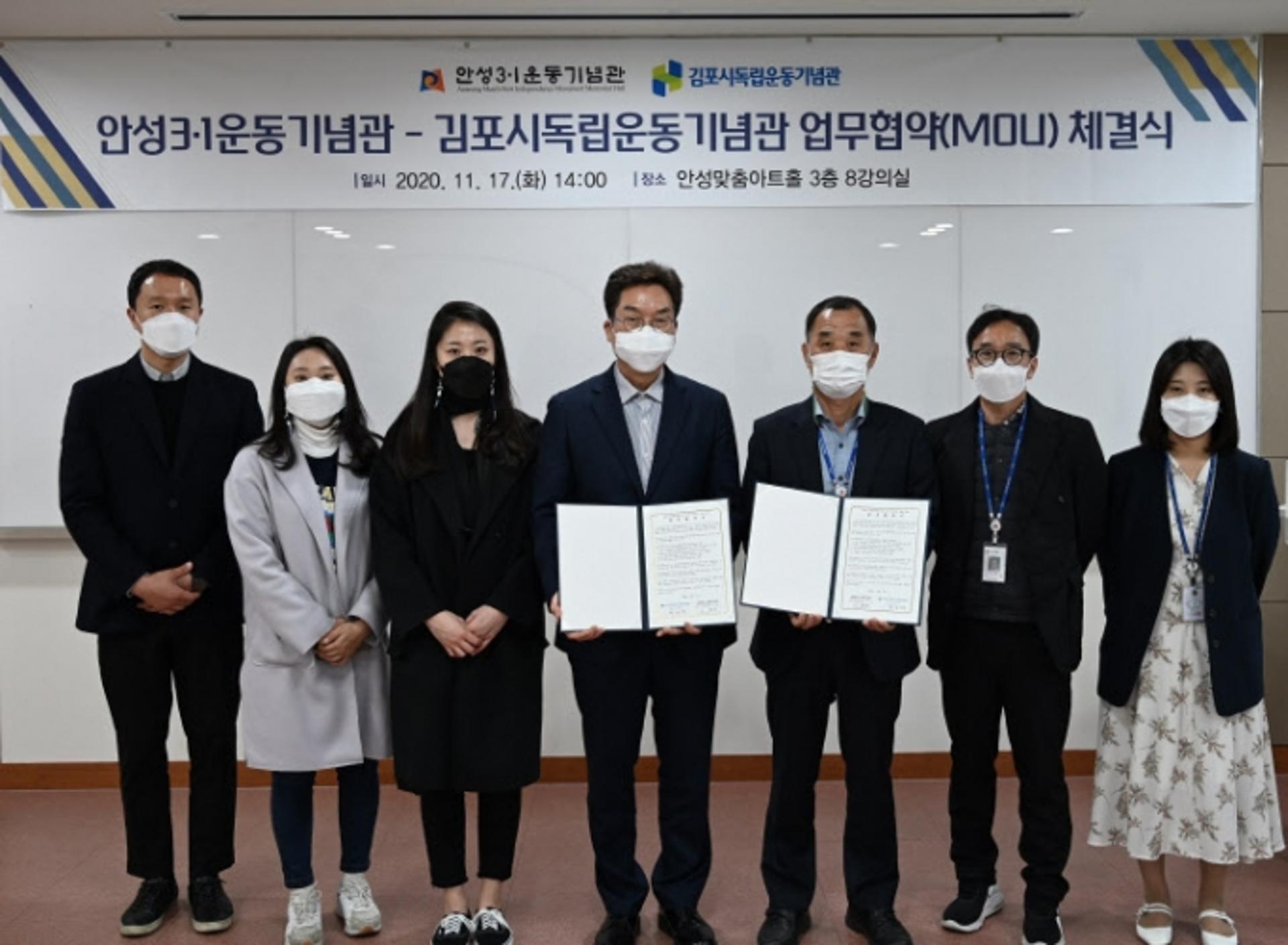 안성3.1운동기념관-김포시독립운동기념관 MOU 체결