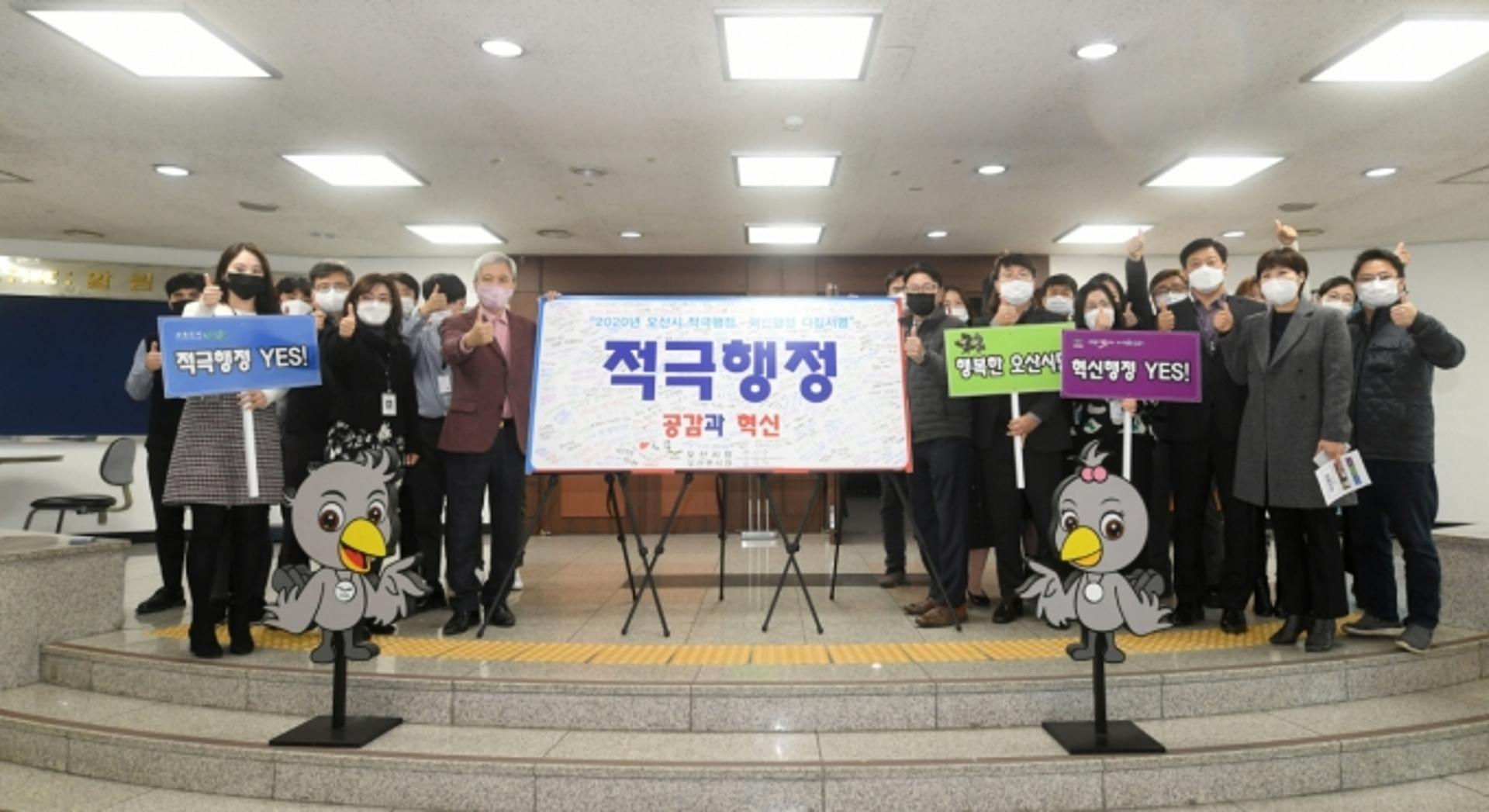 오산시 공직자 ‘적극·혁신행정’ 실천다짐