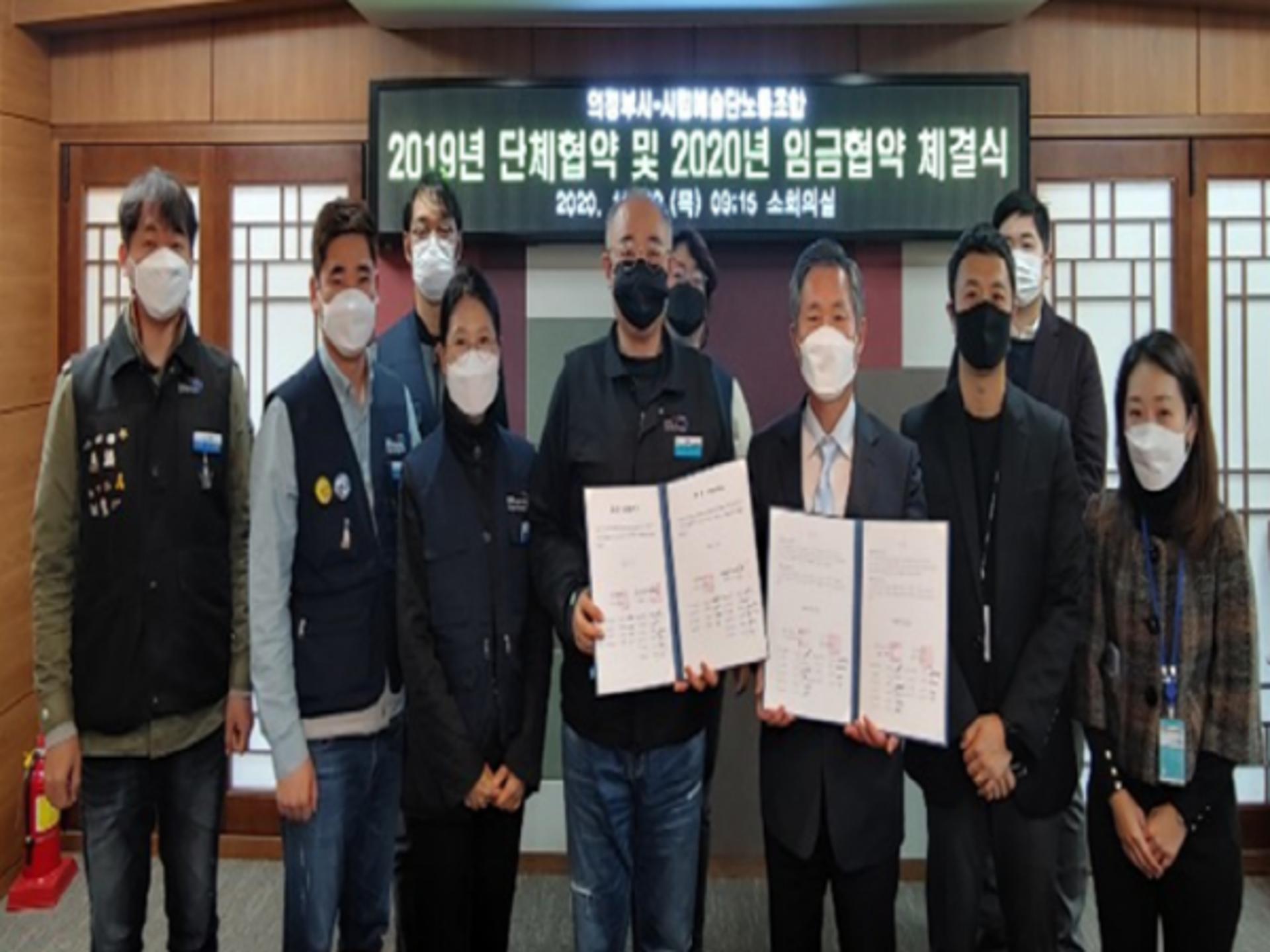민주노총 전국공공운수노조, 단체협약 및 임금협약 체결