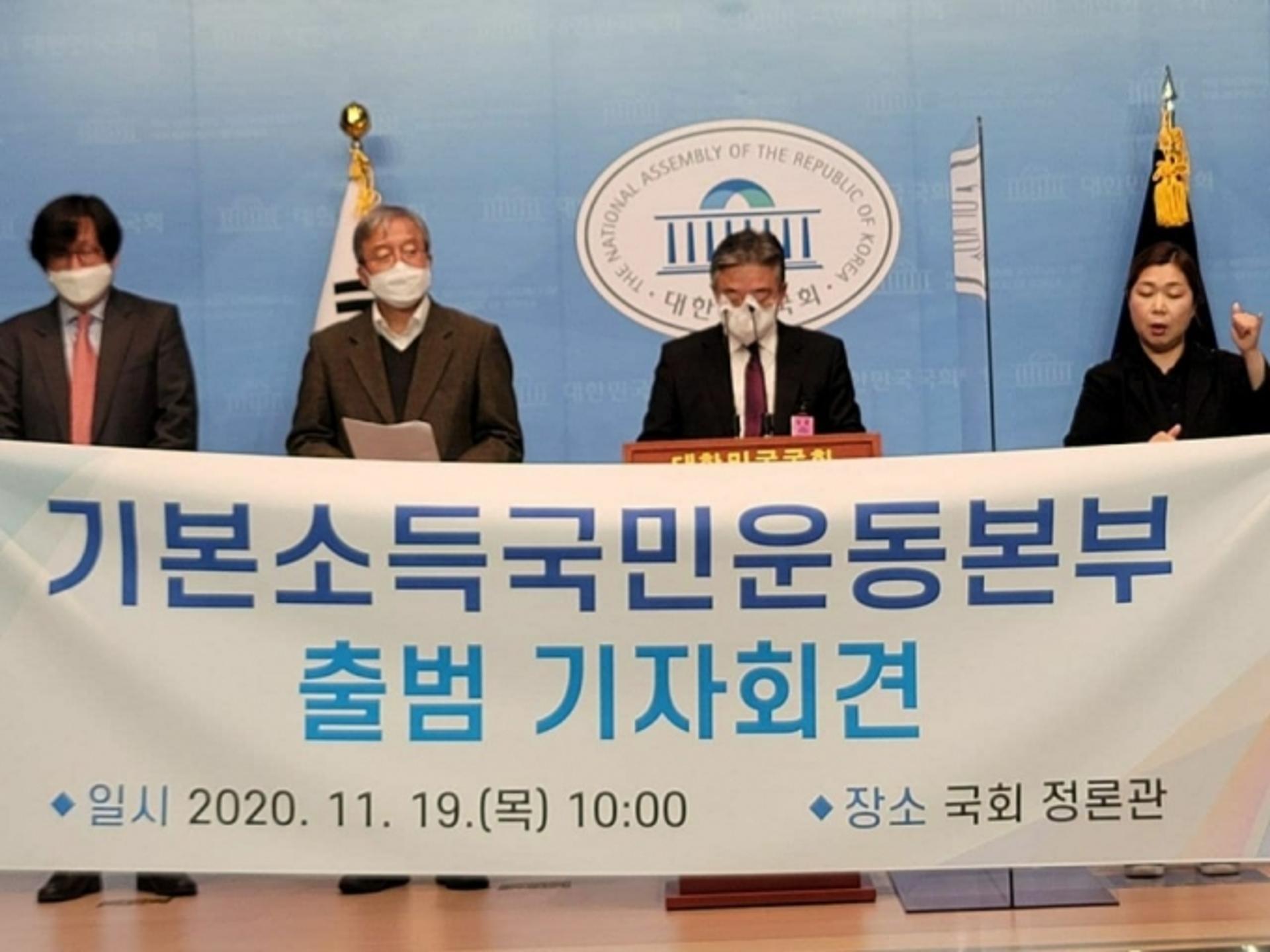 "국민의 손으로 기본소득을" 기본소득국민운동본부 출범 제안 기자회견 열려
