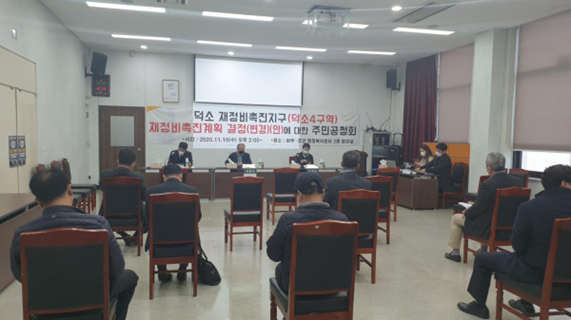 남양주시, 덕소 재정비촉진계획 변경안 공청회 개최