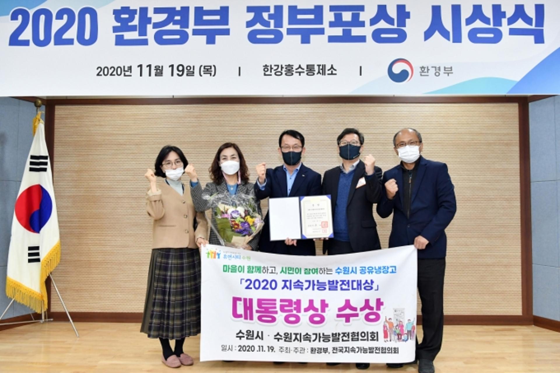 ‘수원시 공유냉장고’, 제22회 지속가능발전대상 대통령상