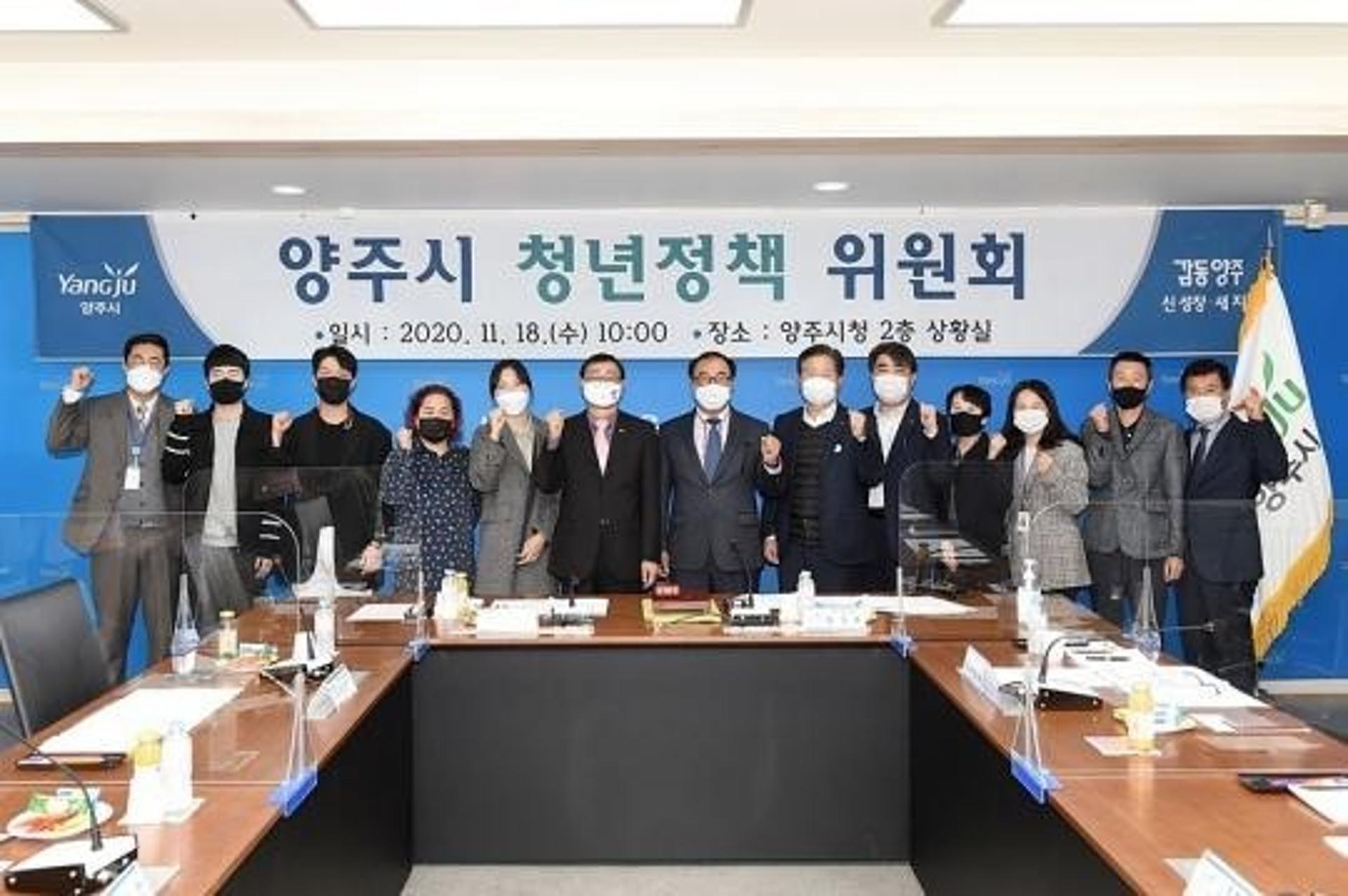 양주시, 2020년 제2회 청년정책위원회 개최