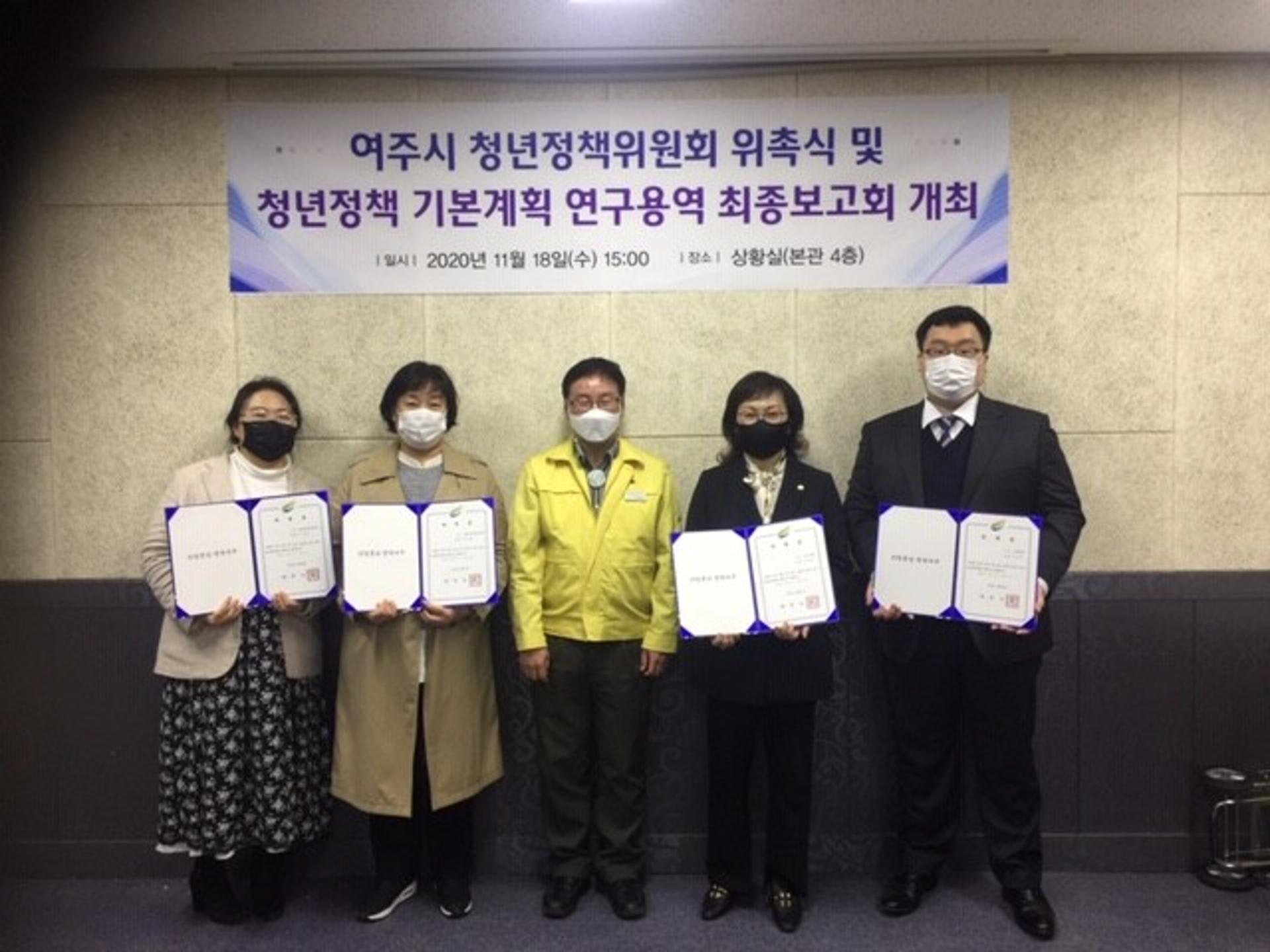 여주시, 청년정책위원회 위촉식·청년정책 기본계획 최종보고회 개최