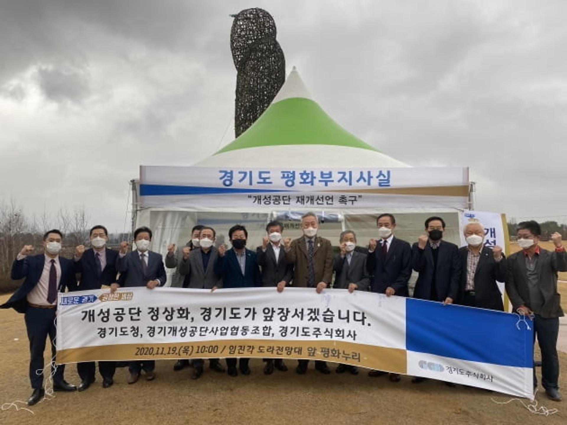경기도-경기도주식회사, 개성공단 재개 위해 개성공단 협동조합과 머리 맞대