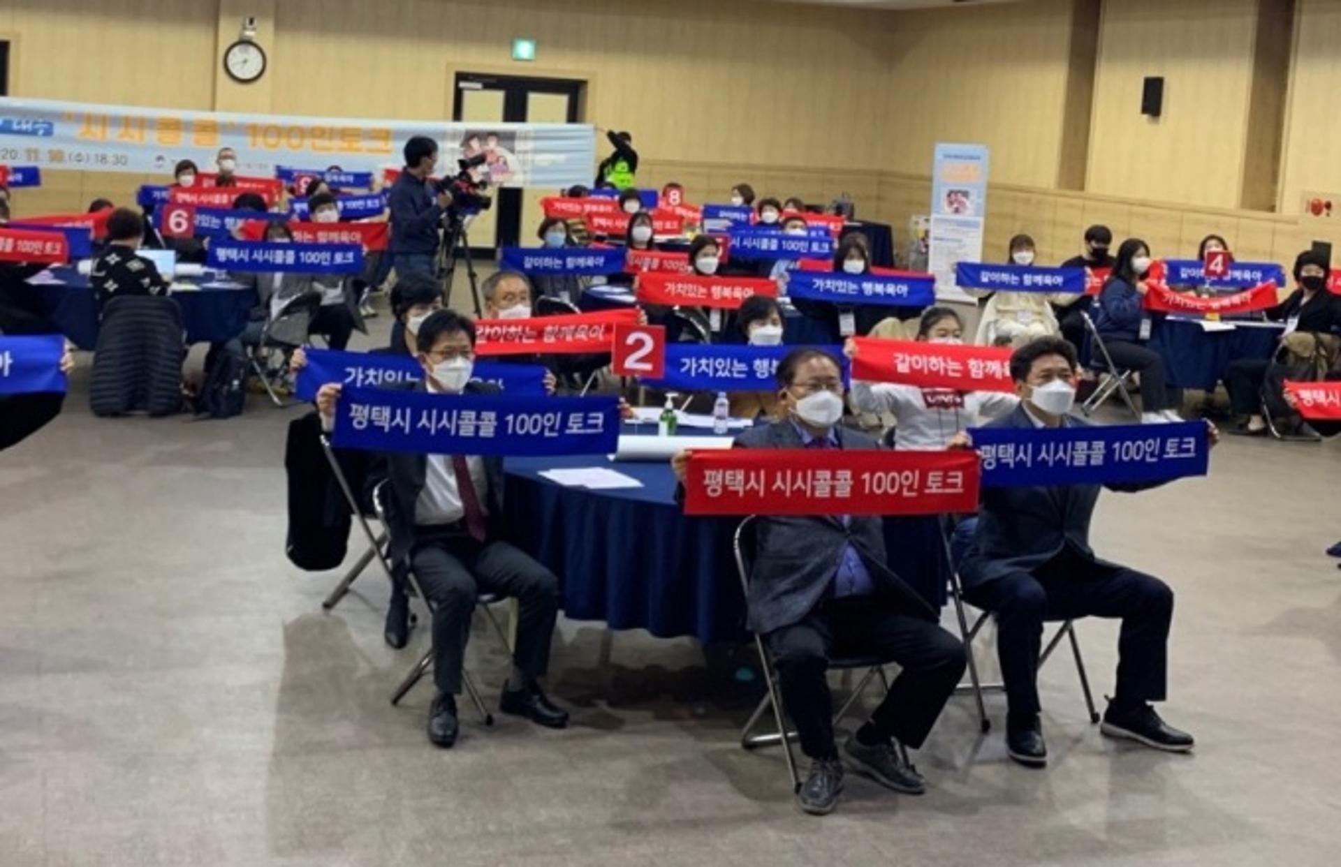 평택시, 저출생대응 '시시콜콜 토론회' 열어