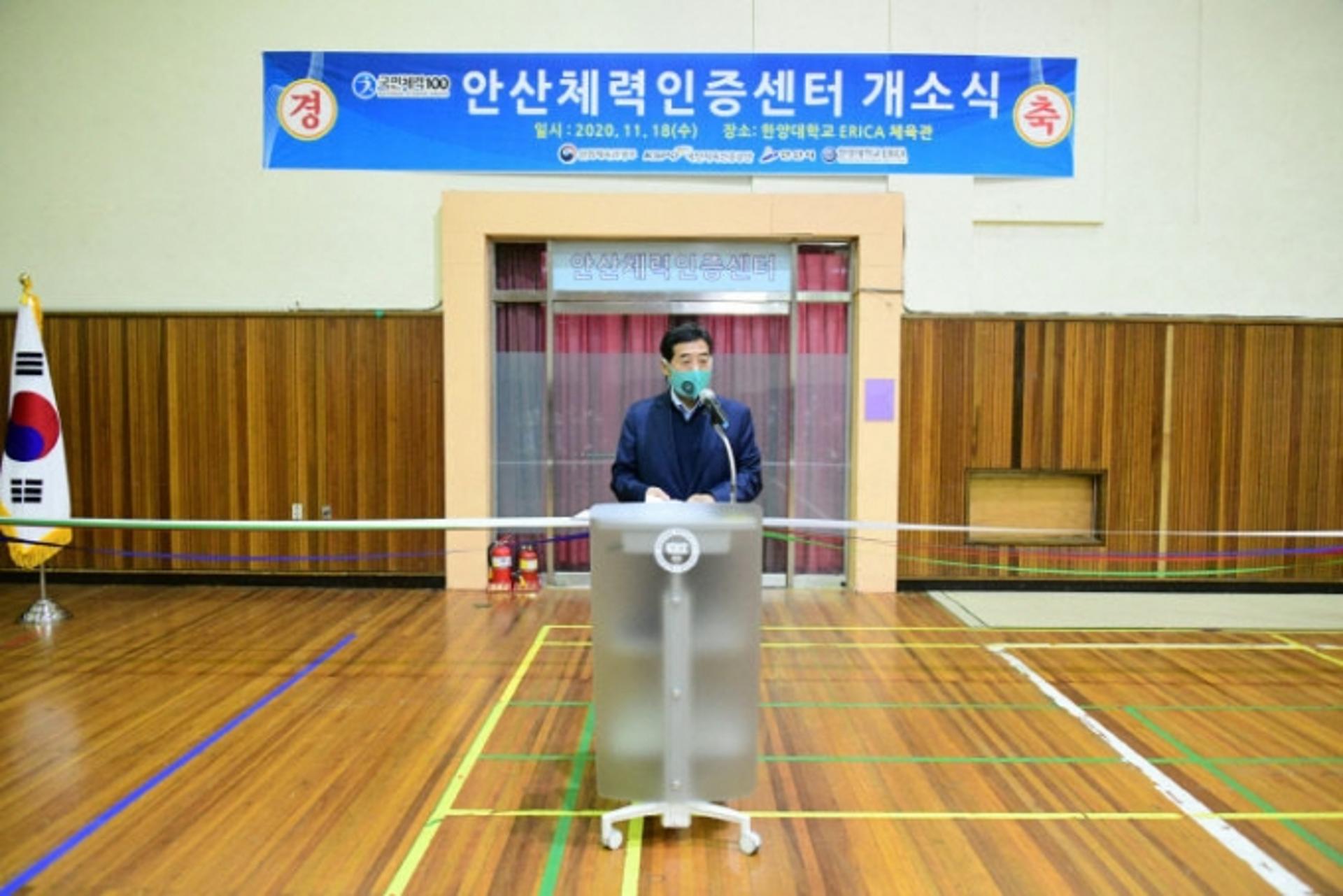 안산시, 국민체력100 안산체력인증센터 개소식 열어