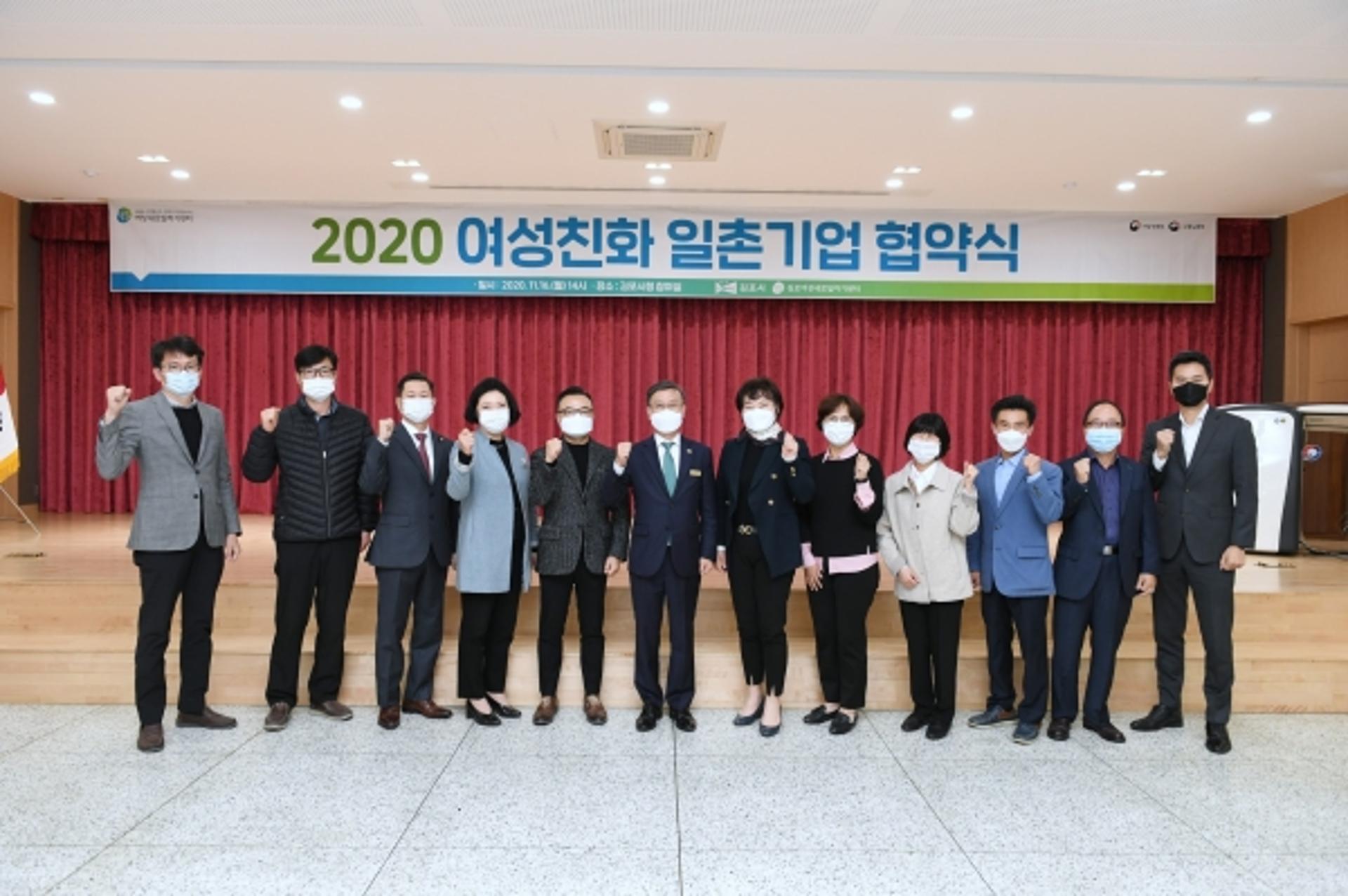 김포시, 여성친화 일촌기업 협약 체결