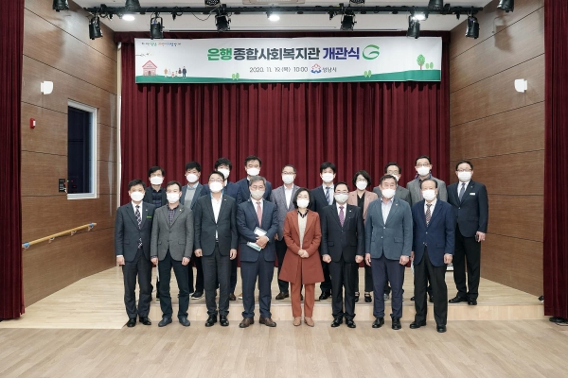 성남시, 은행종합사회복지관 개관식 개최