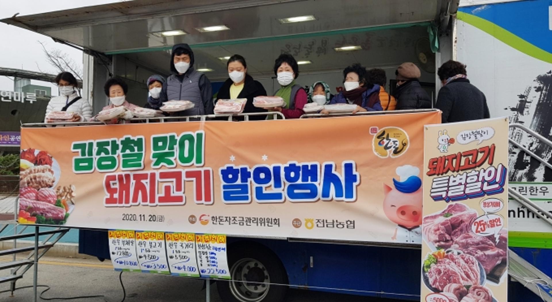 전남농협, 김장철 한돈농가 돕기 돼지고기 할인 판매