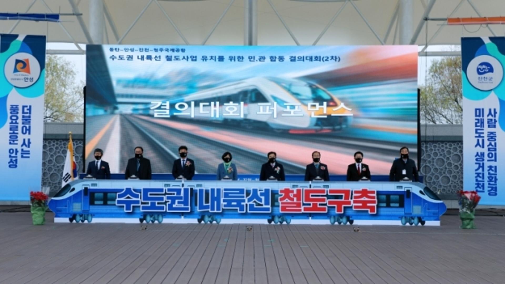 '수도권내륙선 제4차 국가철도망구축계획' 반영, 2차 민·관 합동결의대회 열려