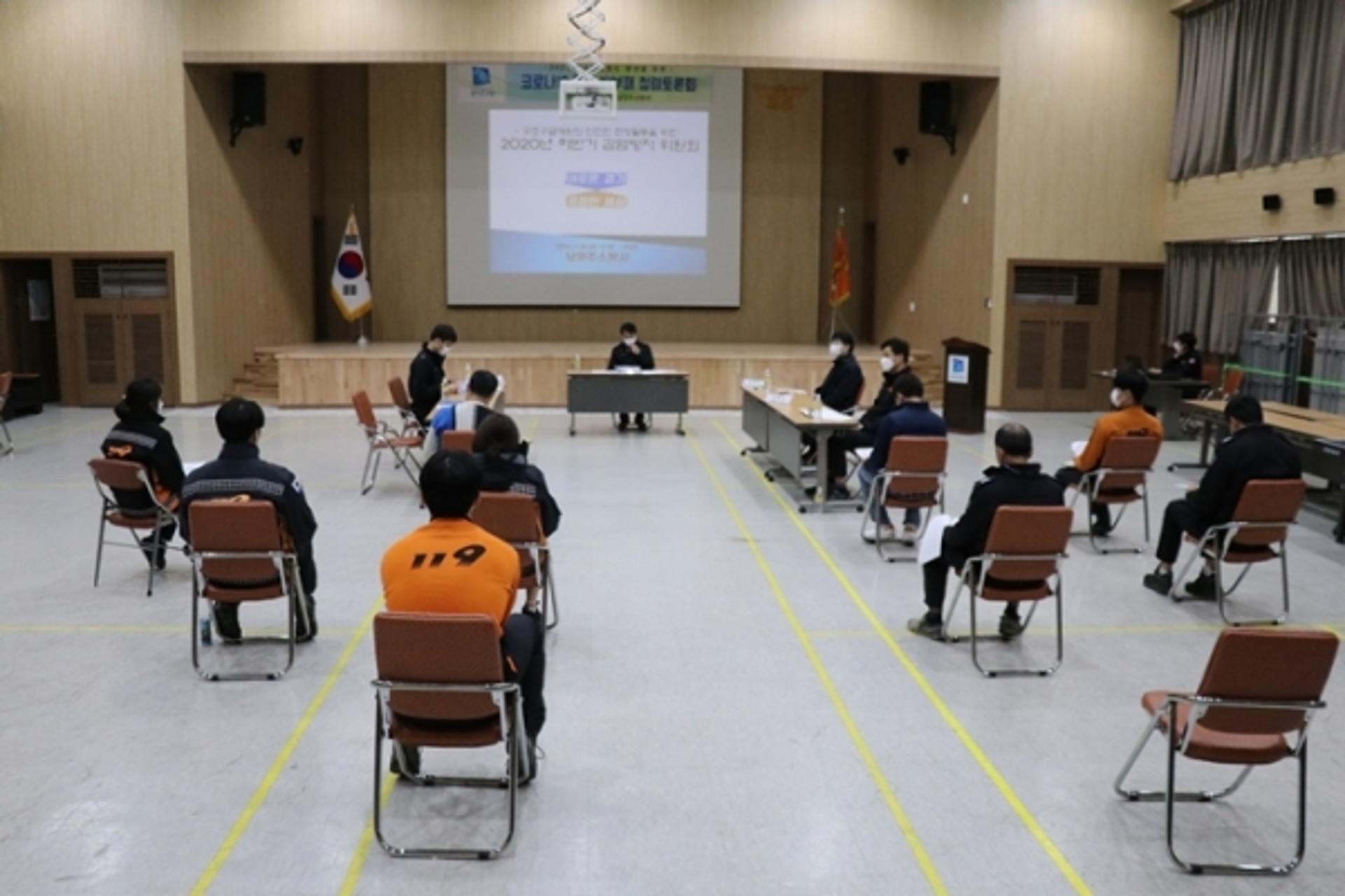 남양주소방서, 감염방지위원회 개최